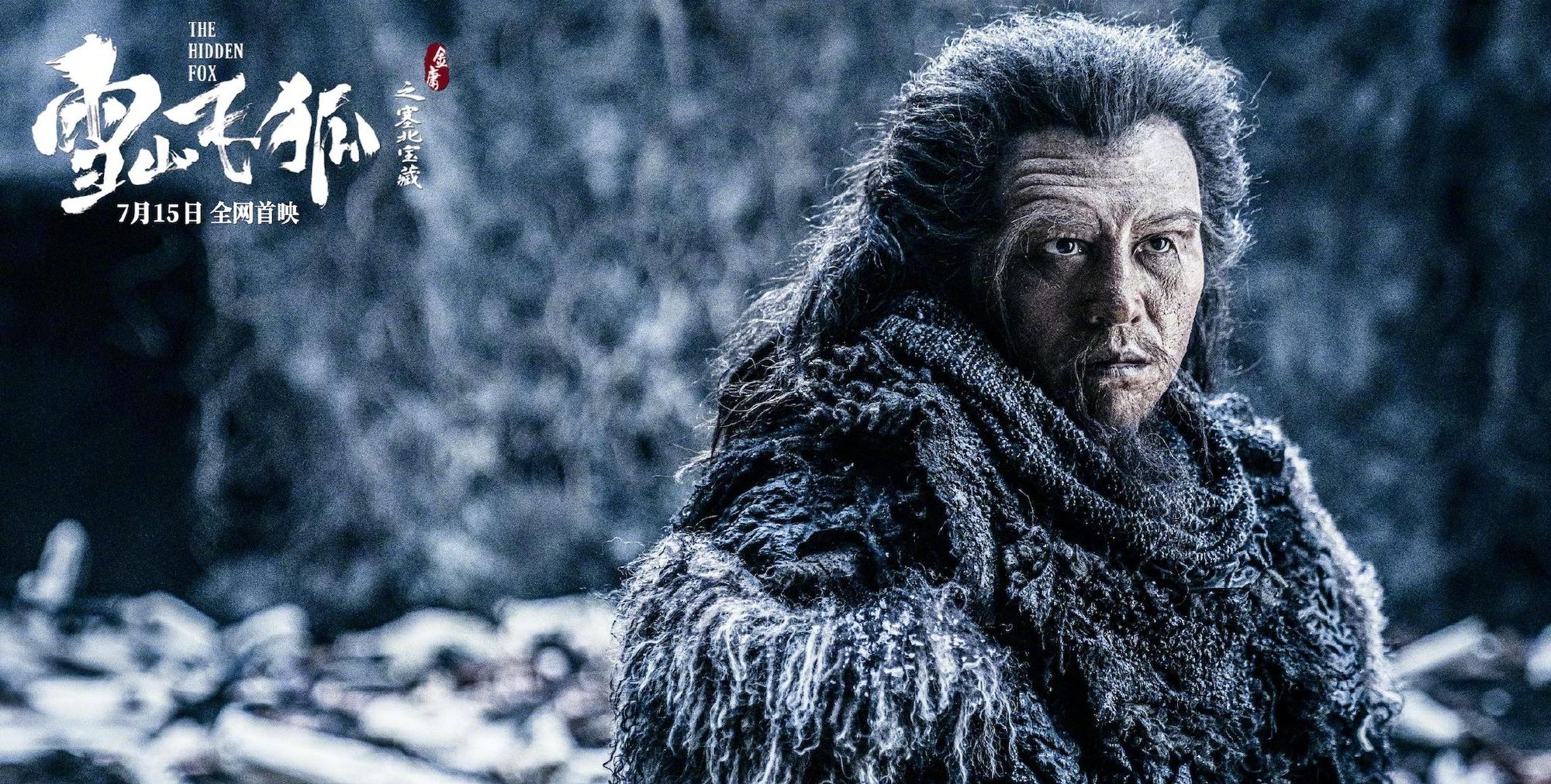 雪山飞狐之塞北宝藏剧照的剧照