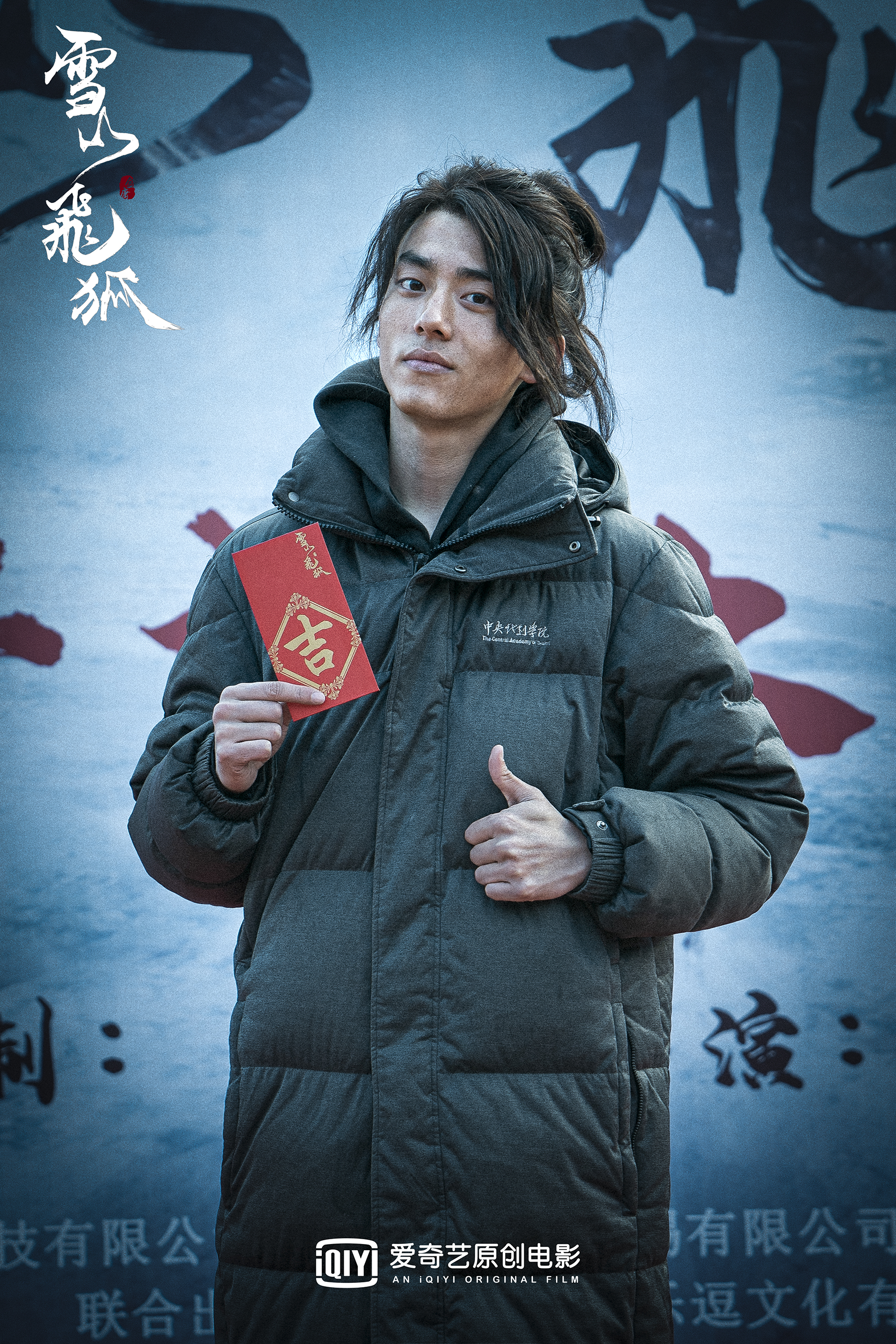 雪山飞狐之塞北宝藏剧照的剧照