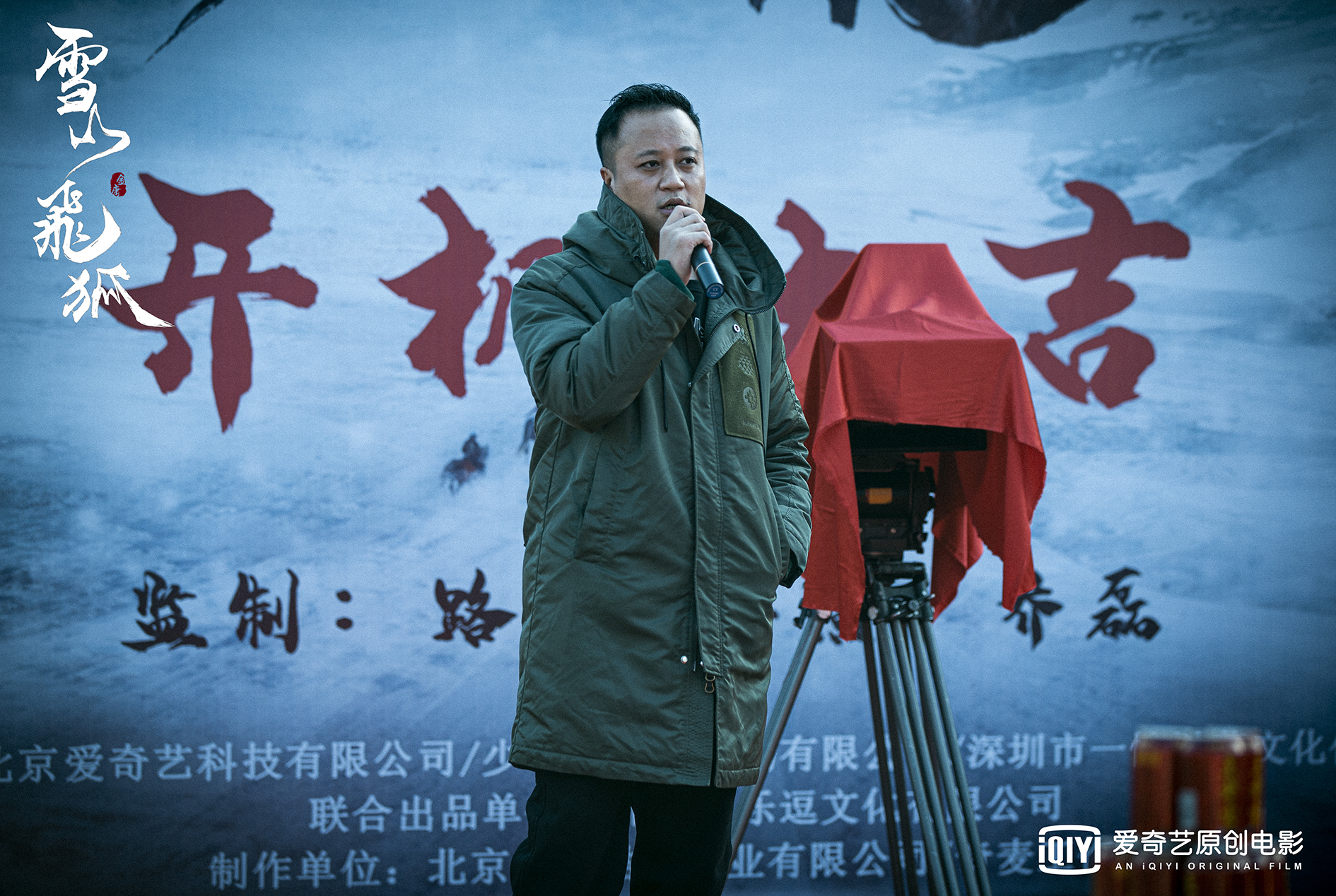 雪山飞狐之塞北宝藏剧照的剧照