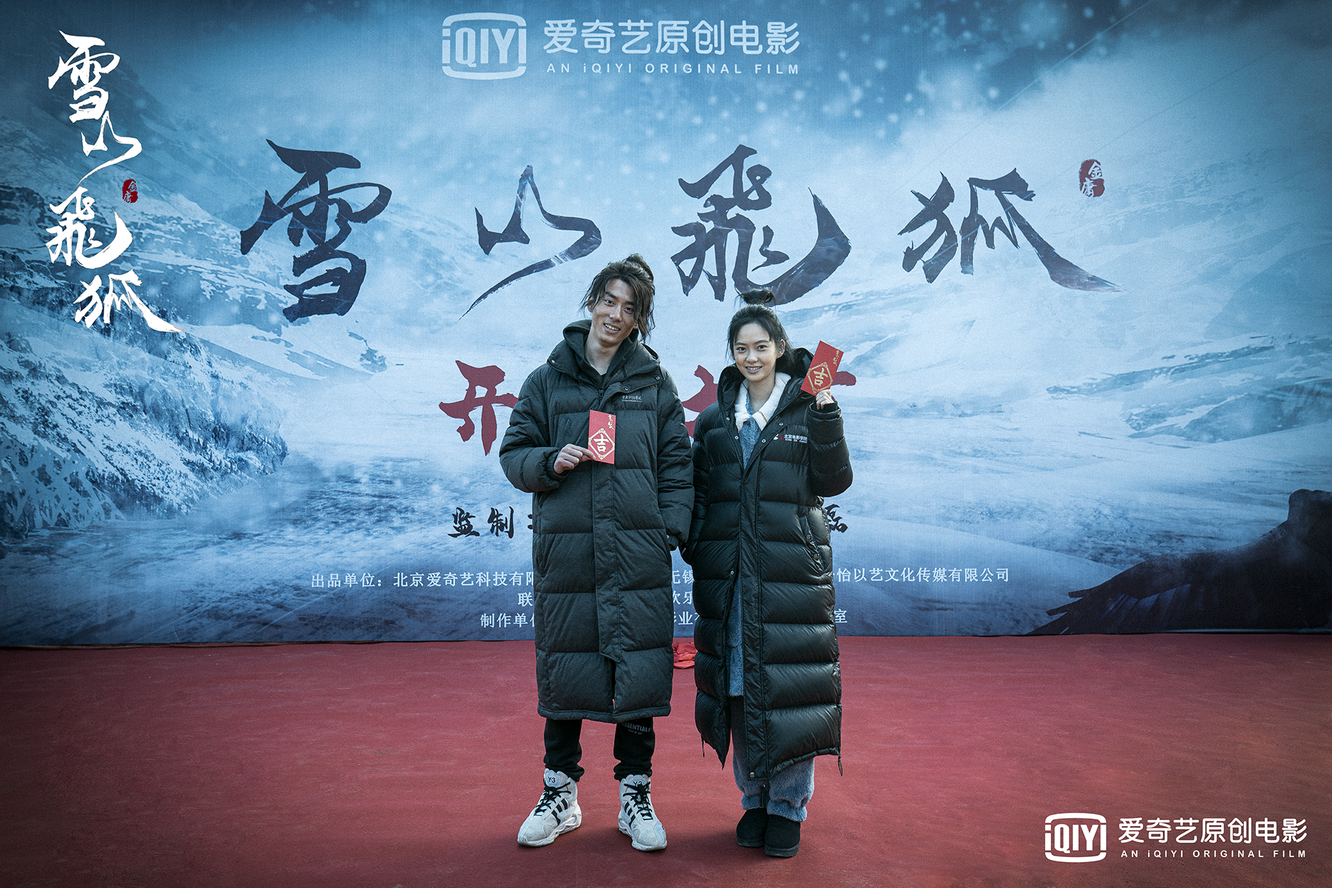 雪山飞狐之塞北宝藏剧照的剧照