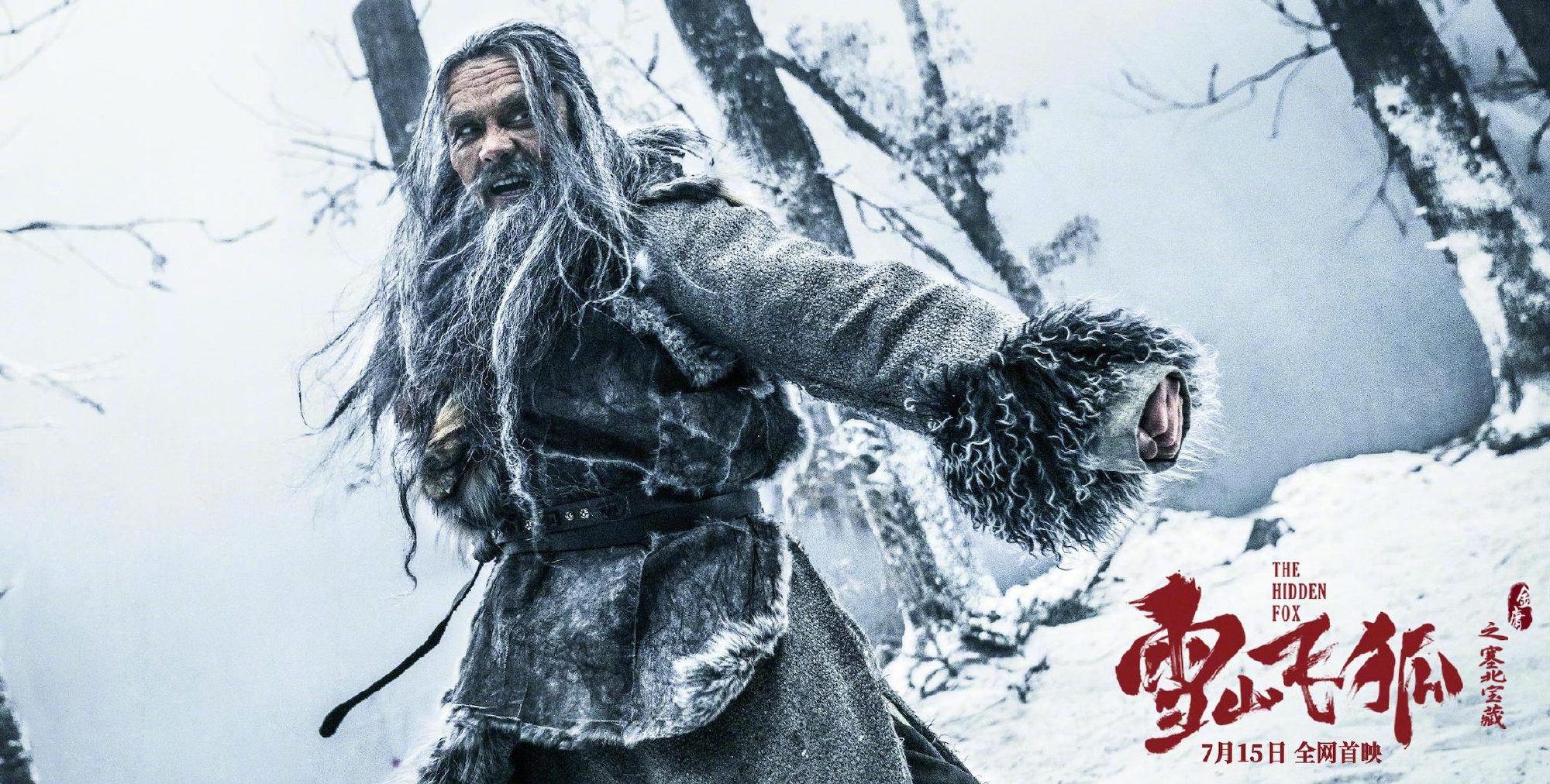 雪山飞狐之塞北宝藏剧照的剧照