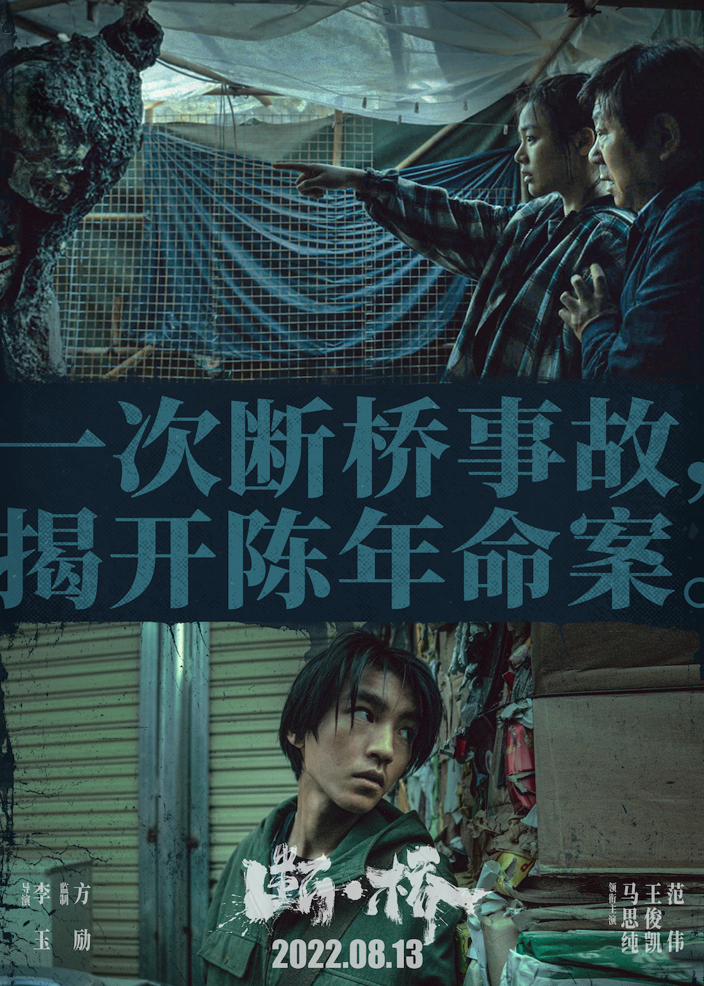 断·桥剧照的剧照