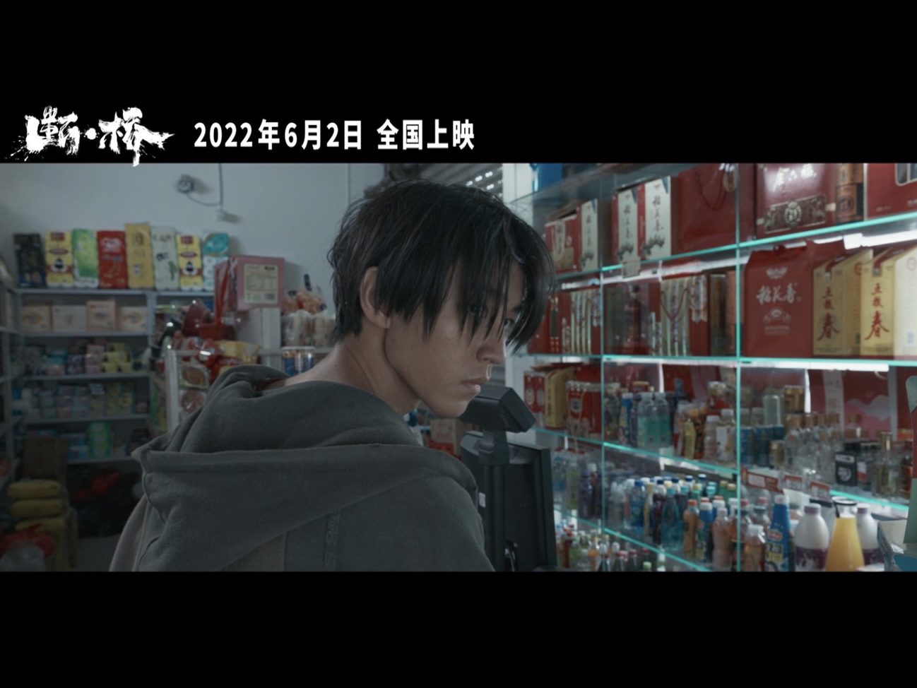 断·桥剧照的剧照