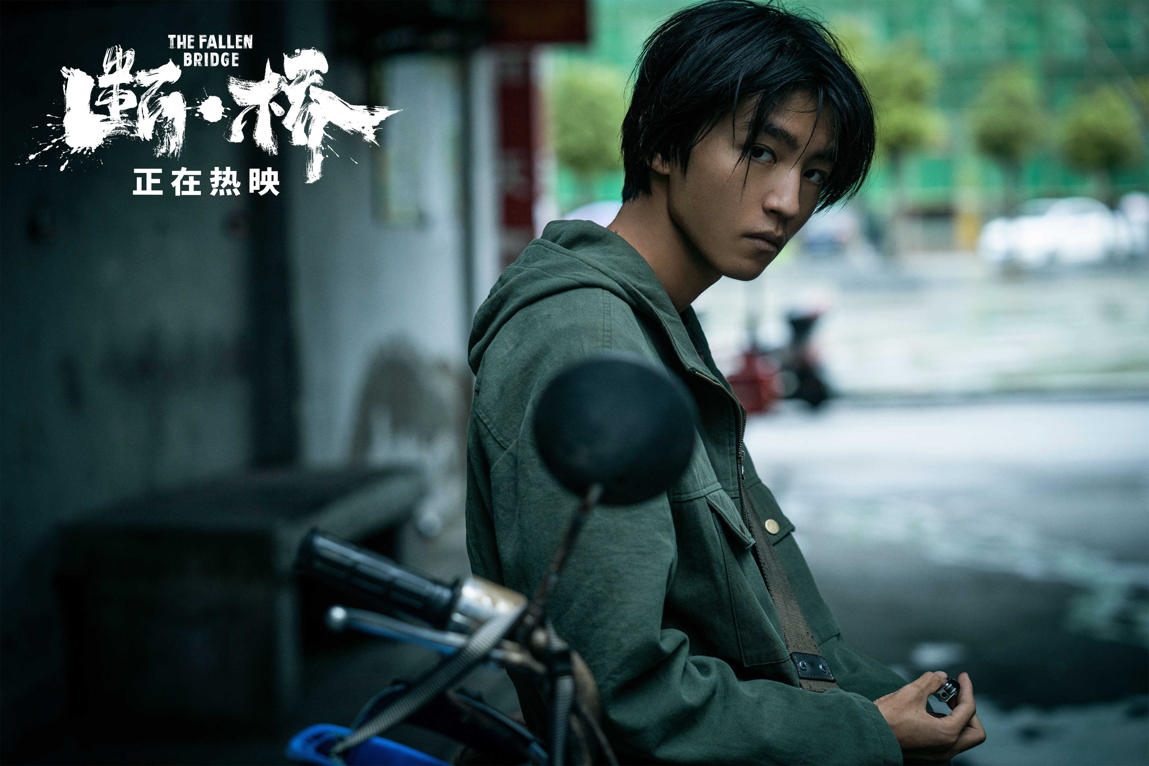 断·桥剧照的剧照