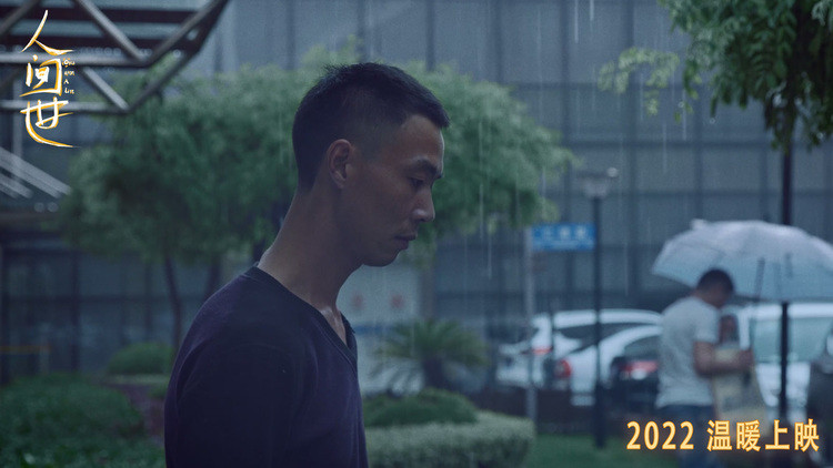 人间世剧照的剧照