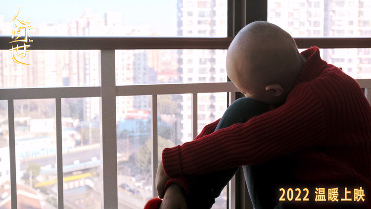 人间世剧照的剧照