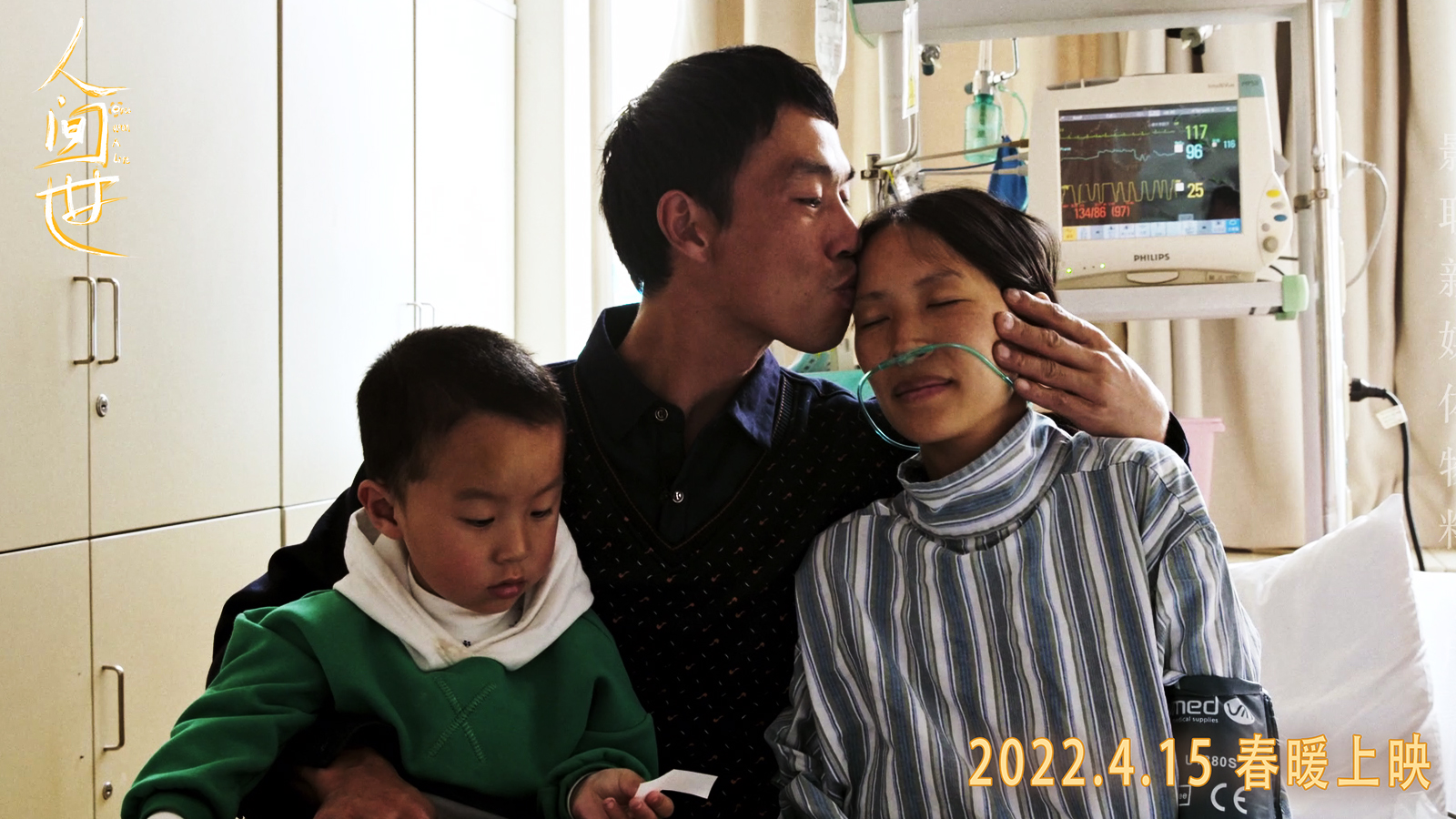 人间世剧照的剧照