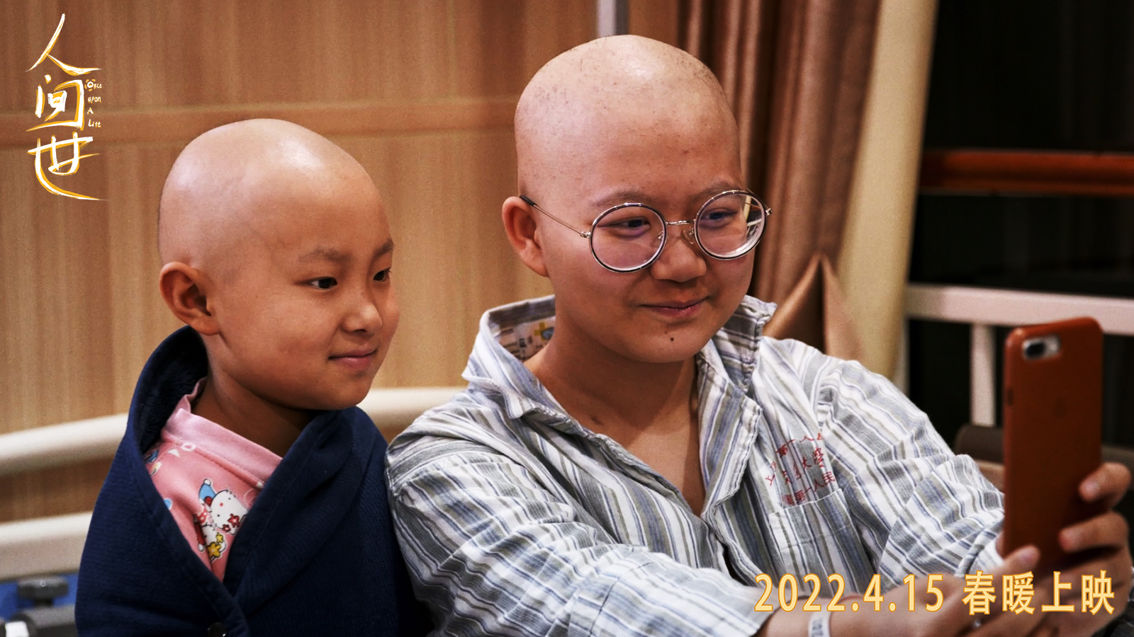 人间世剧照的剧照