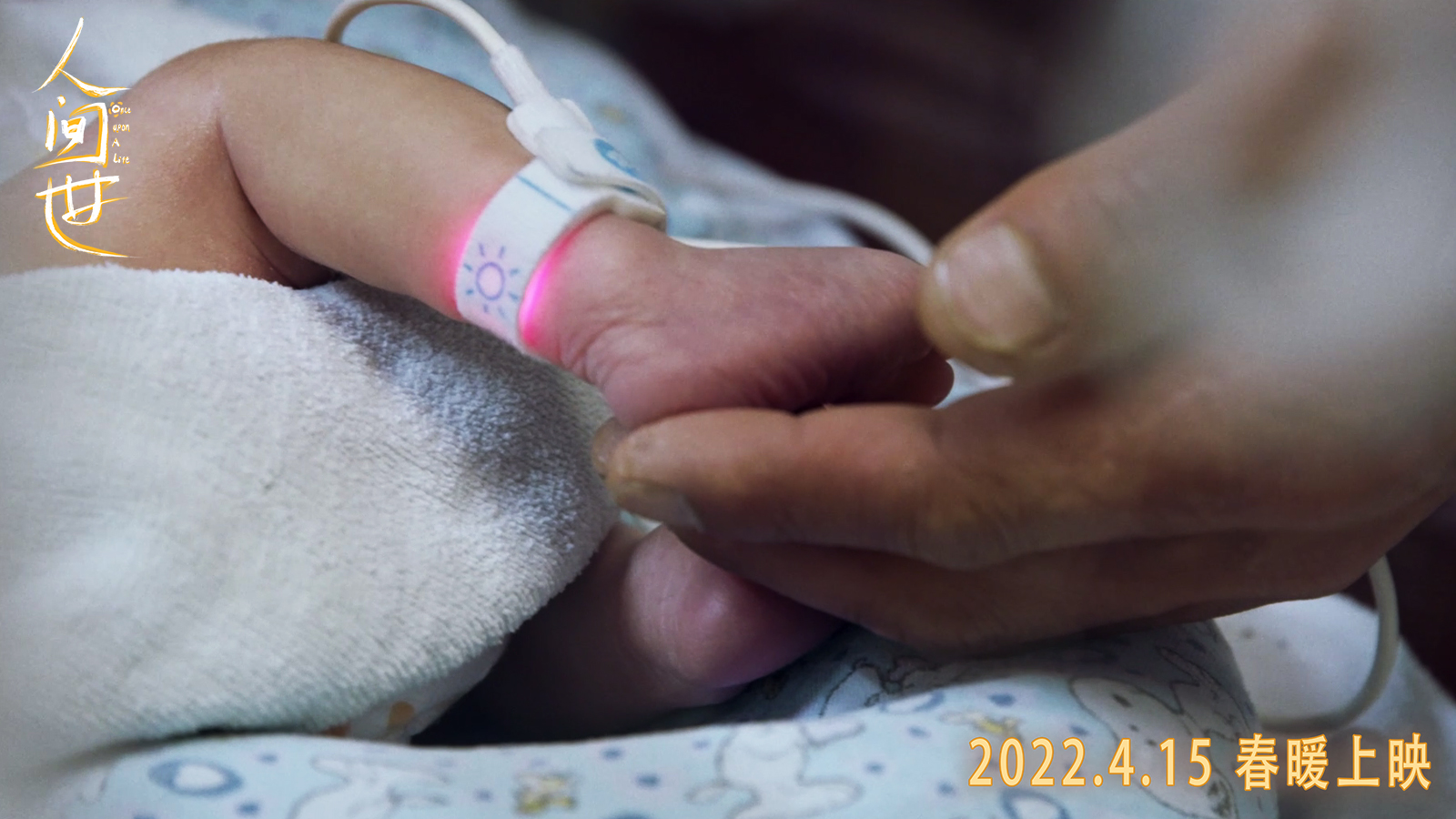 人间世剧照的剧照