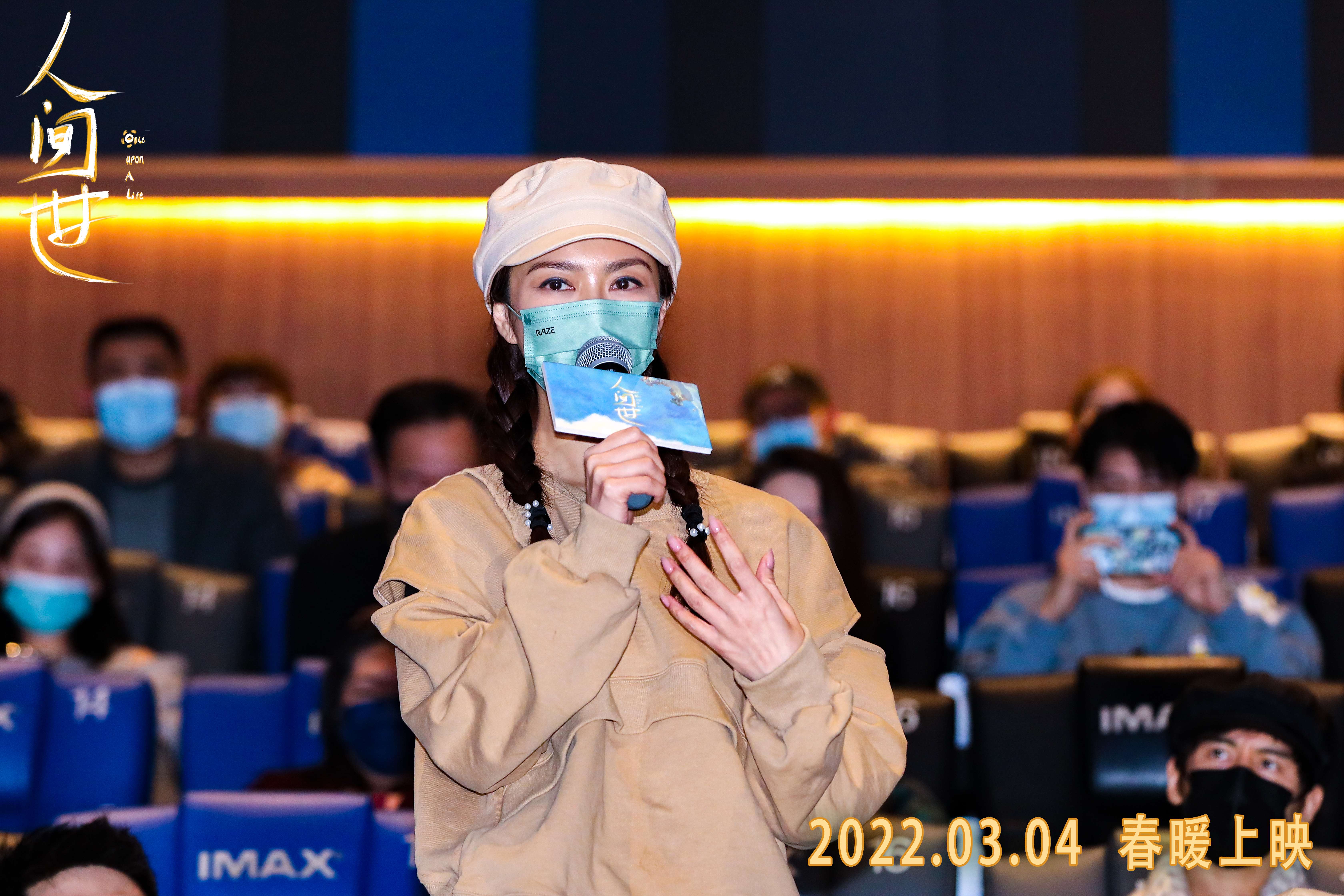 人间世剧照的剧照