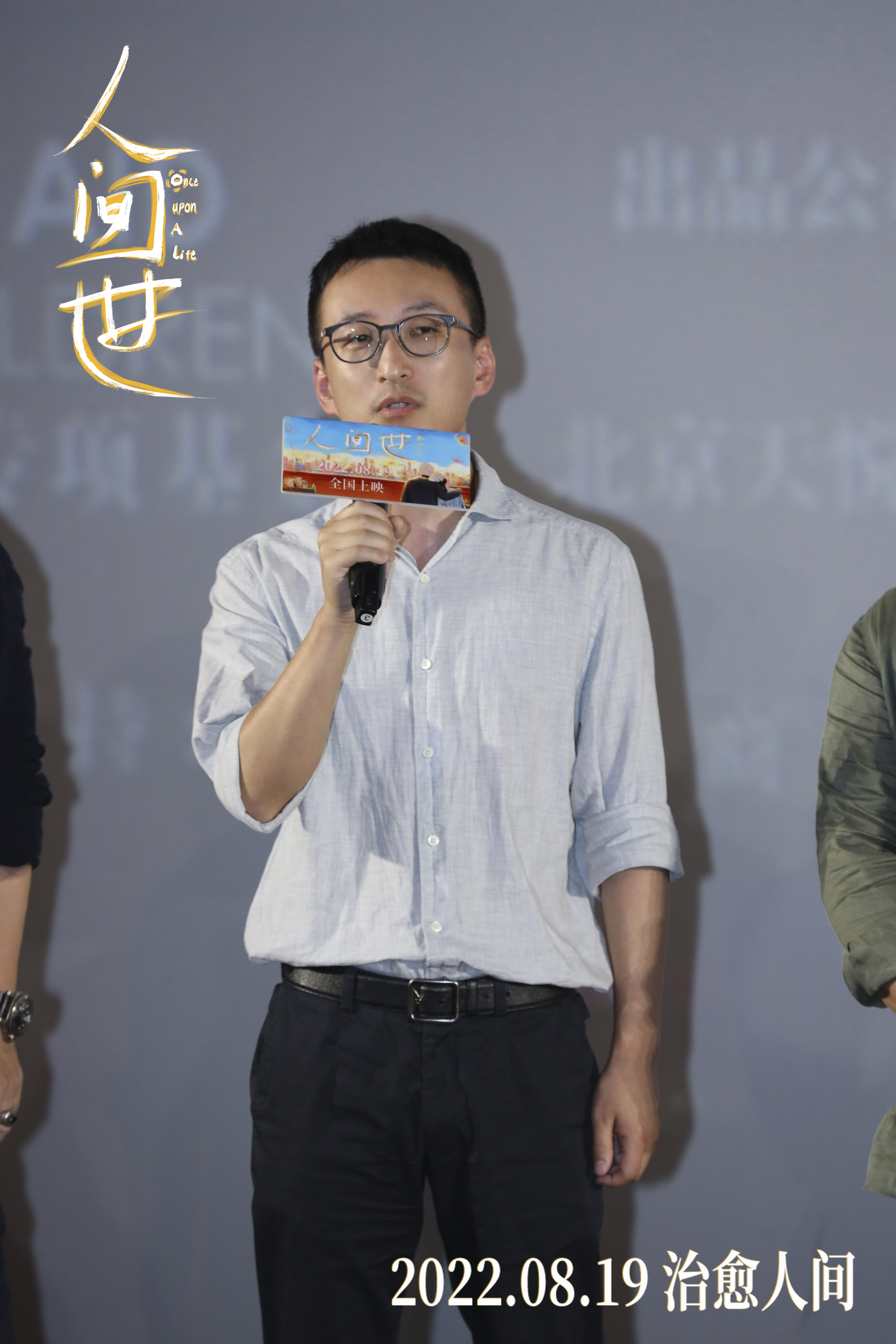 人间世剧照的剧照