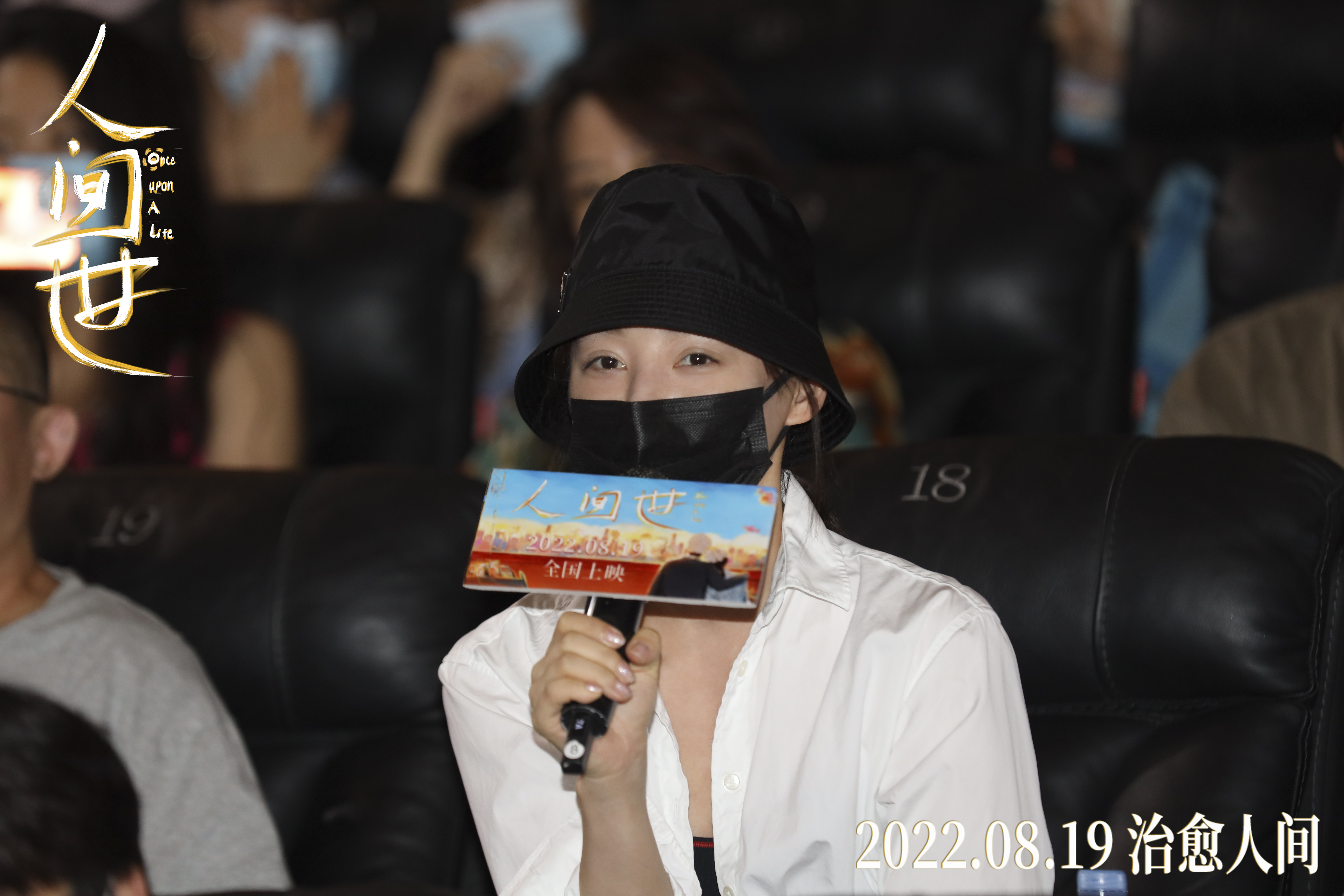 人间世剧照的剧照