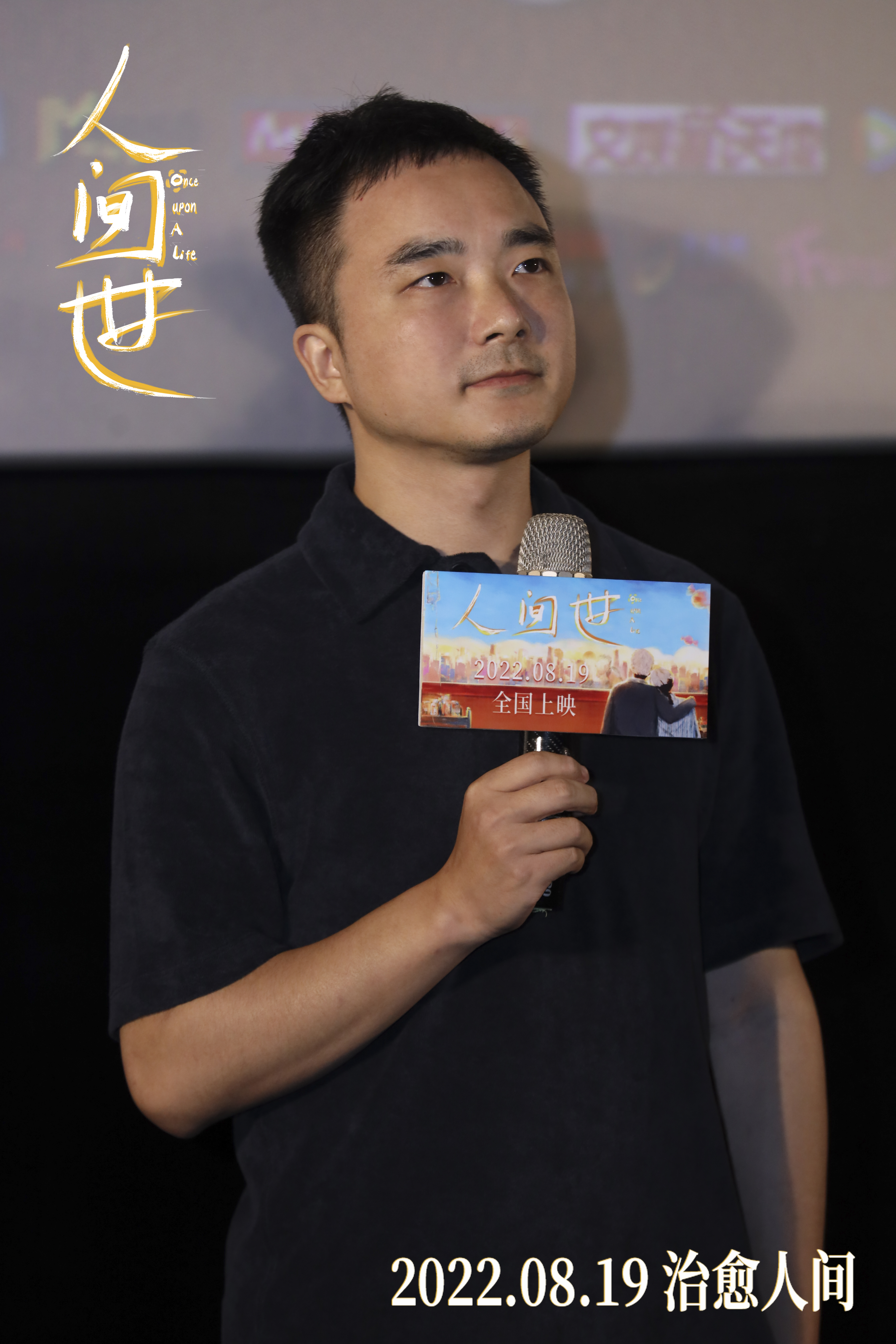 人间世剧照的剧照