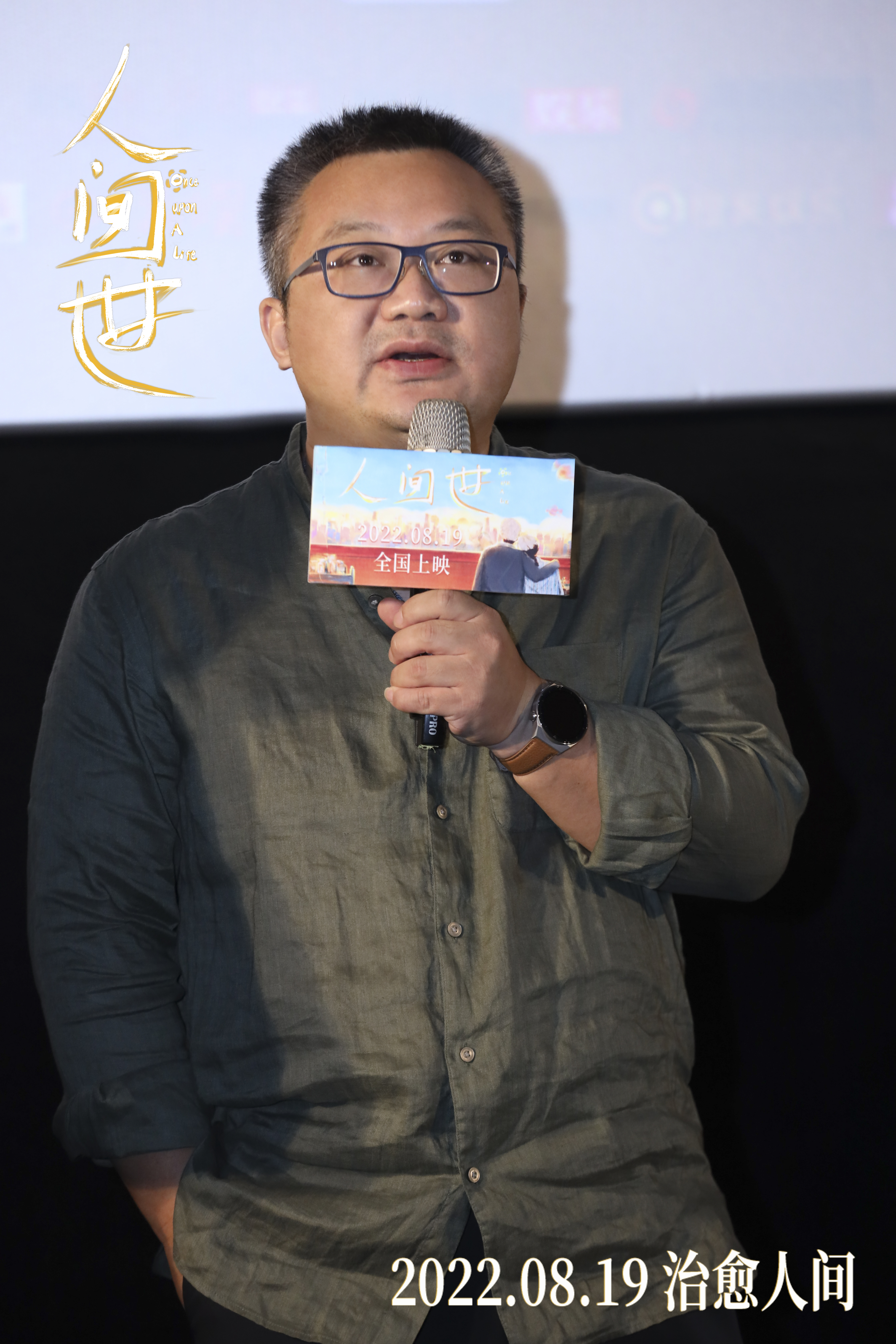 人间世剧照的剧照