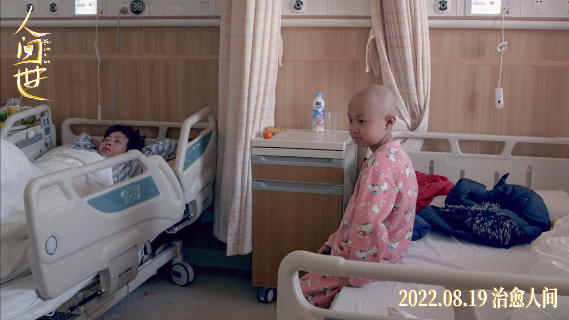 人间世剧照的剧照