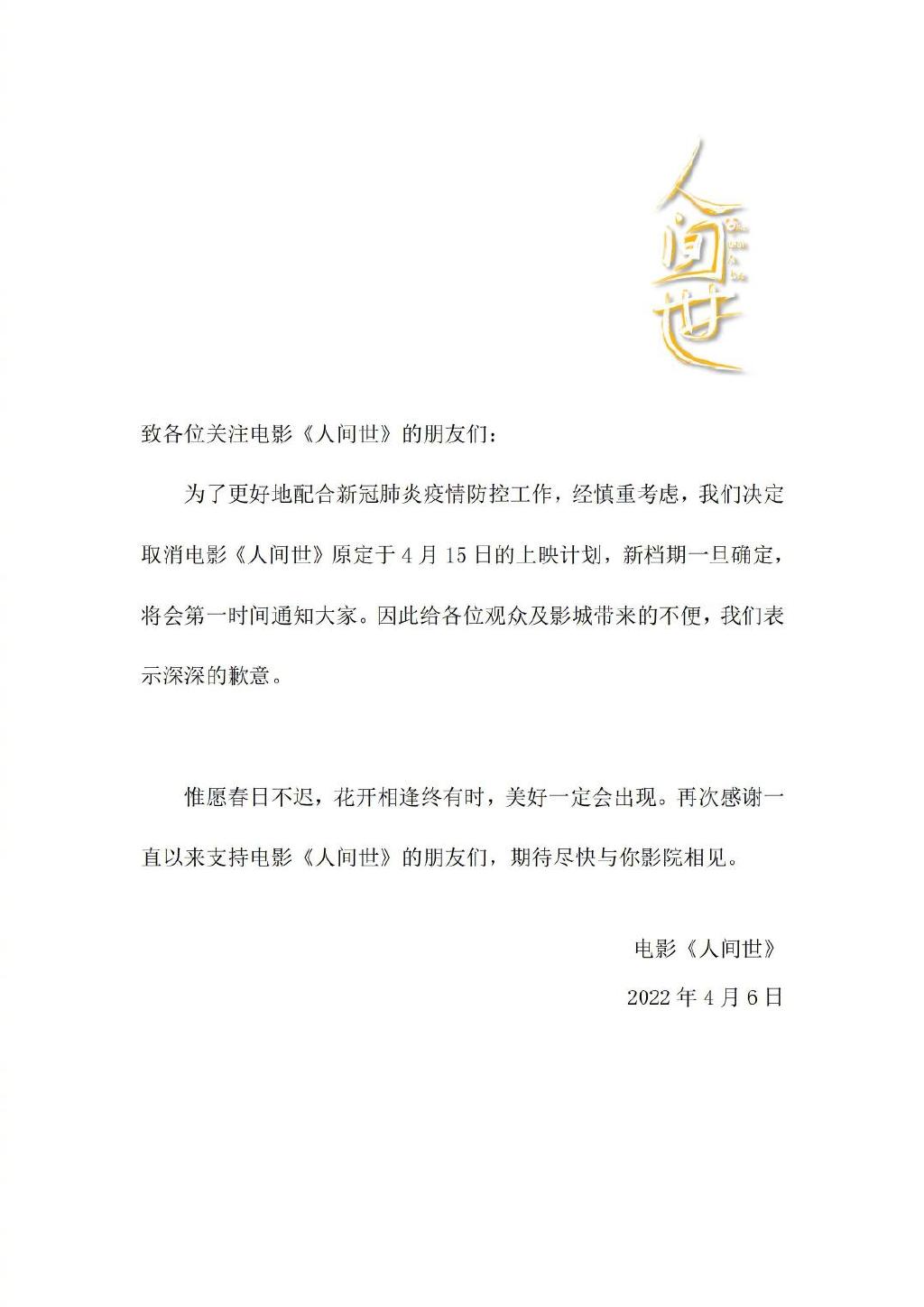 人间世剧照的剧照