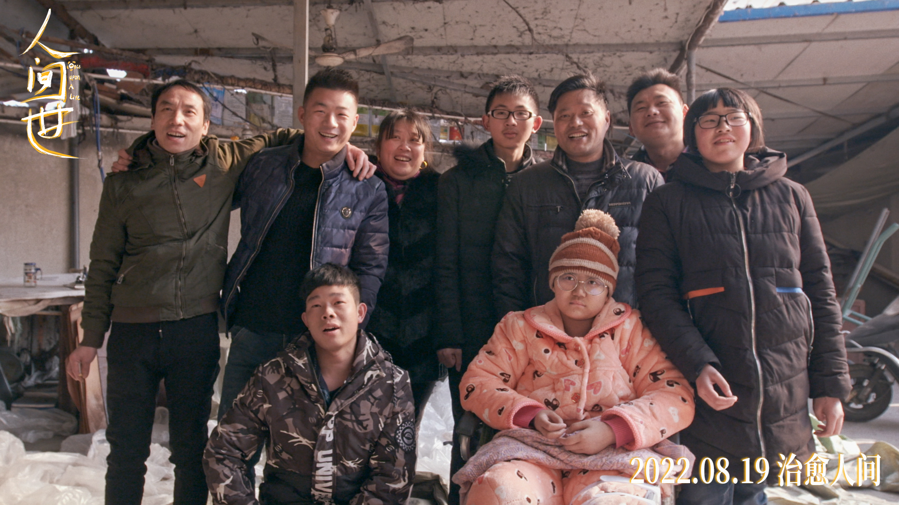 人间世剧照的剧照