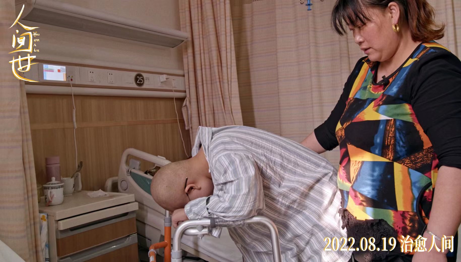 人间世剧照的剧照