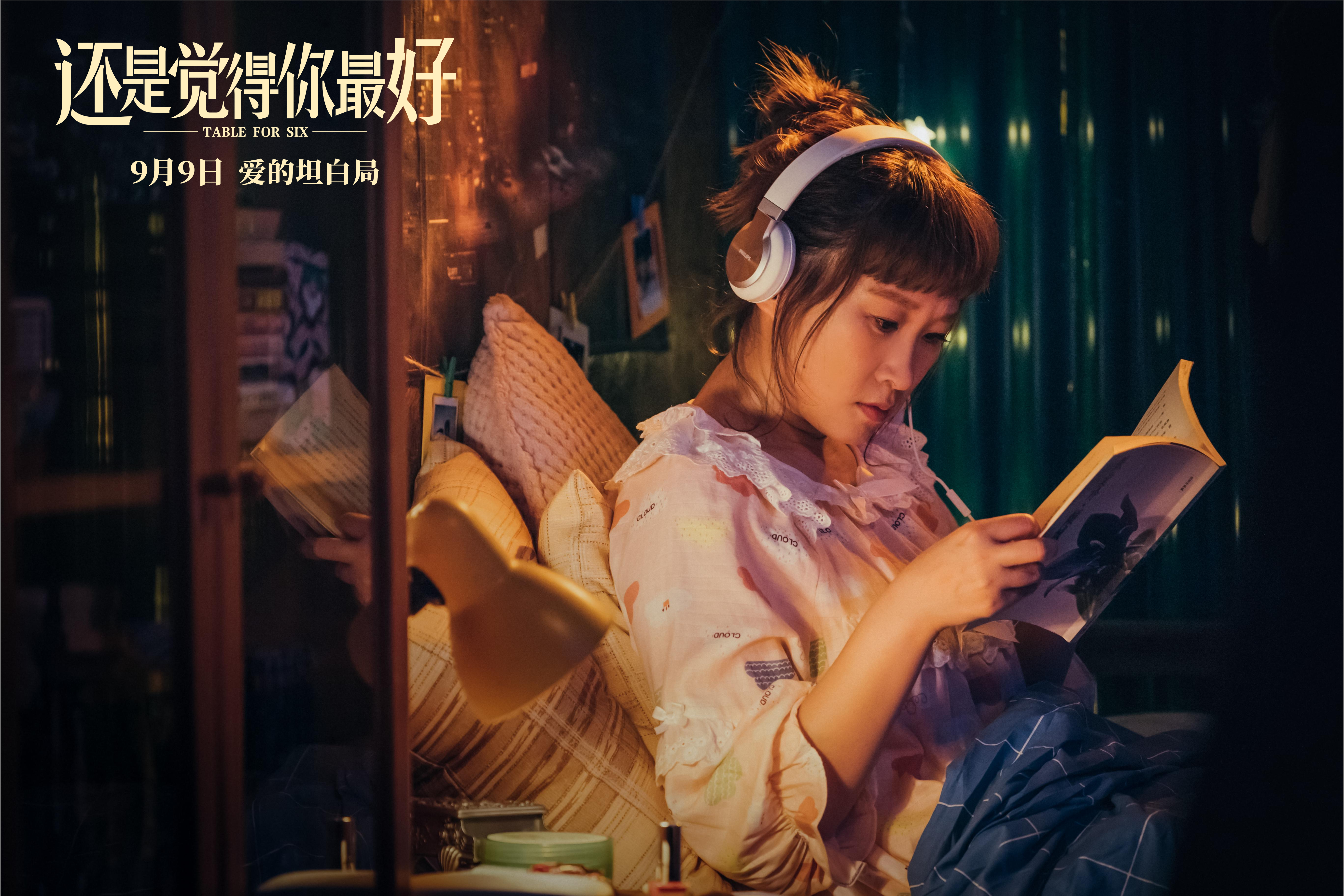 还是觉得你最好剧照的剧照