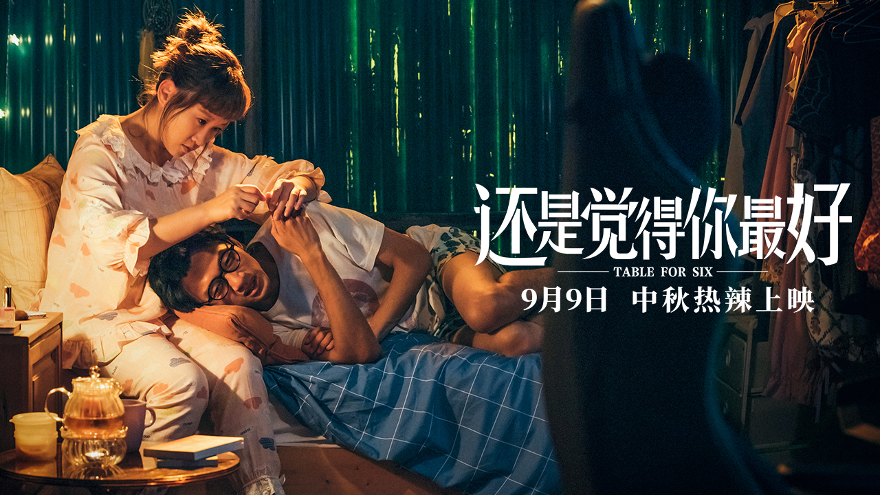 还是觉得你最好剧照的剧照