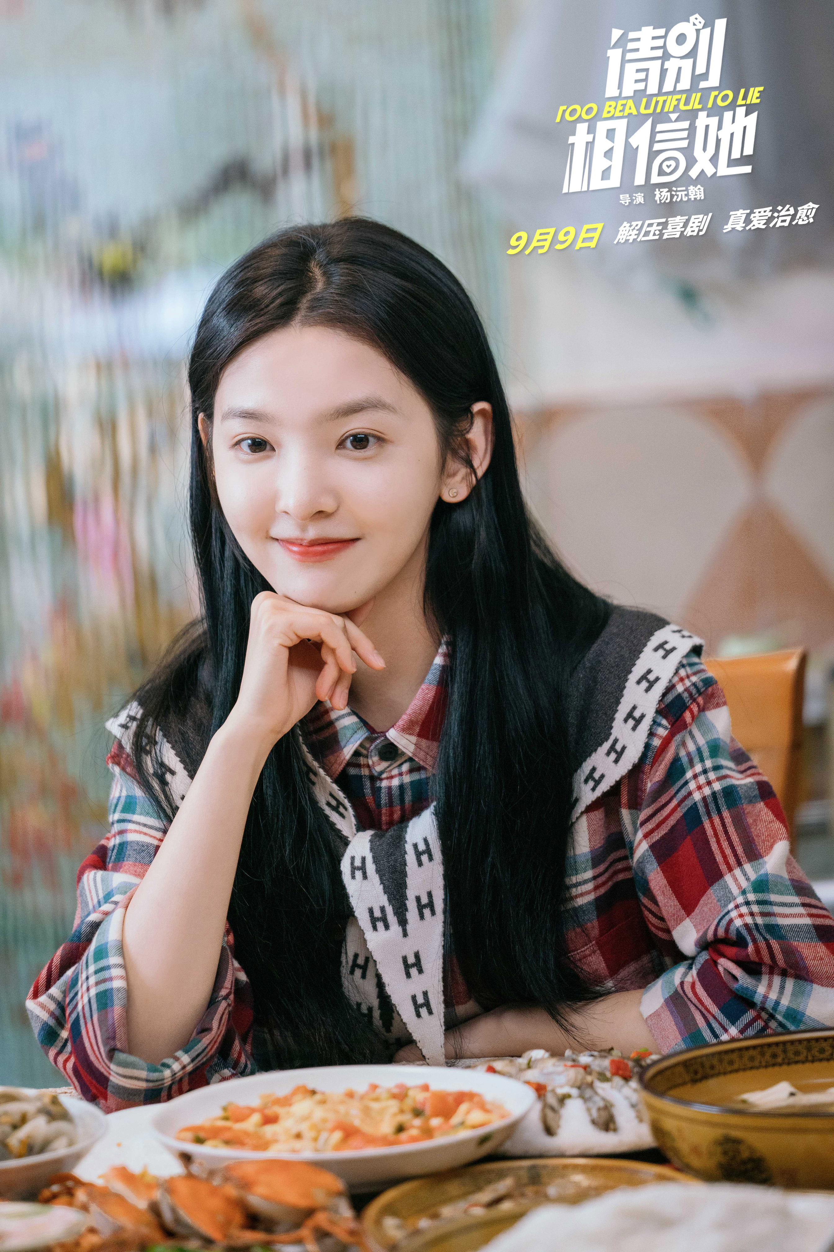 请别相信她剧照的剧照