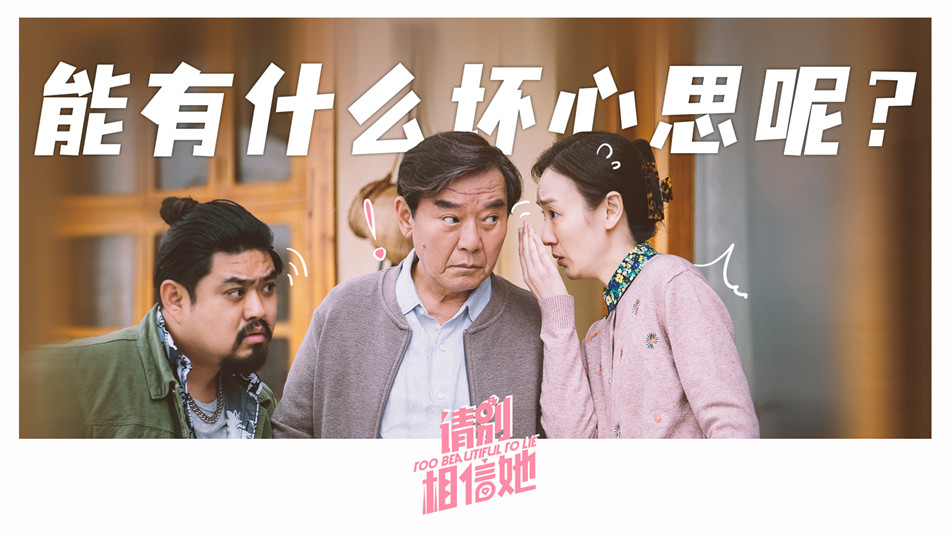 请别相信她剧照的剧照