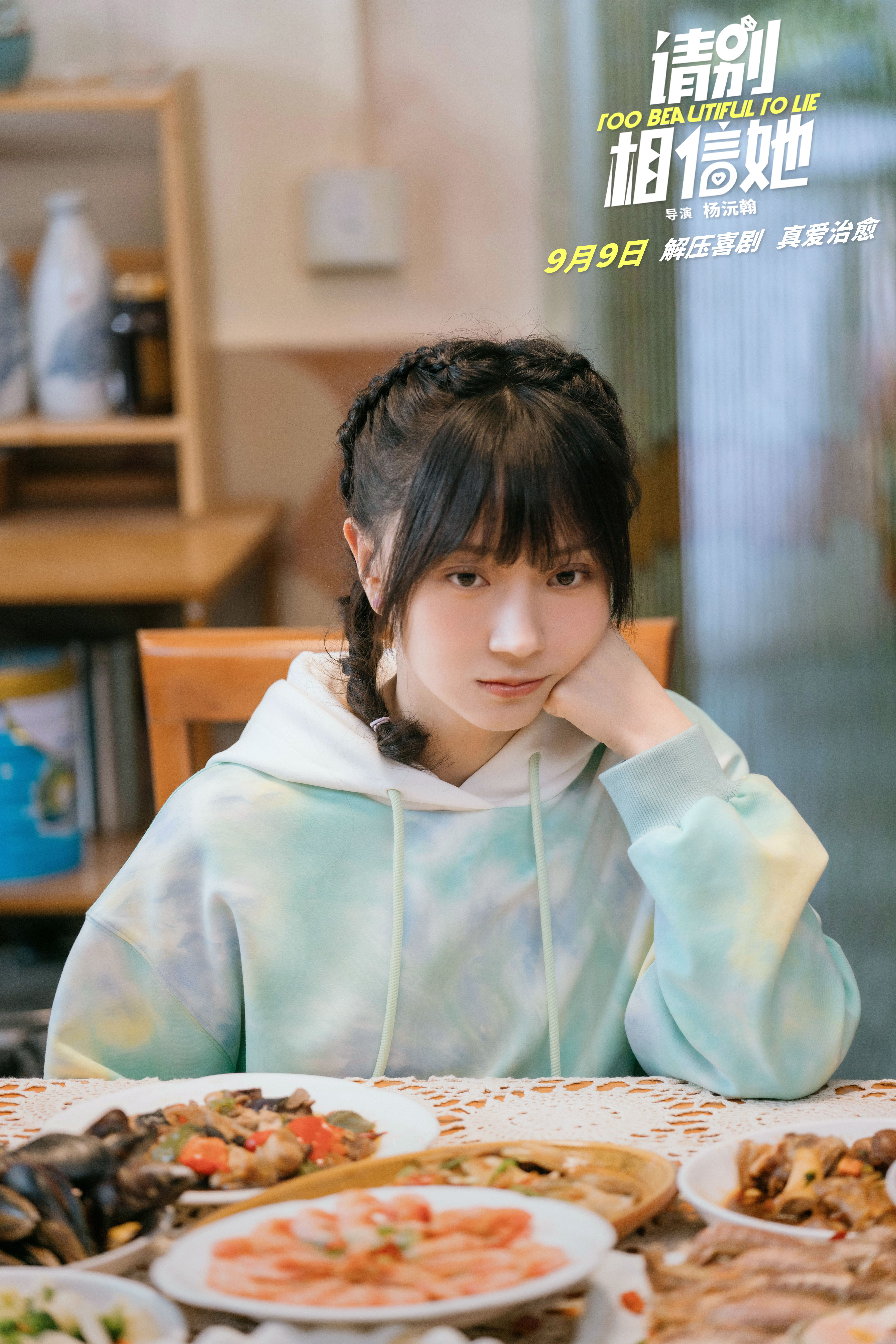 请别相信她剧照的剧照