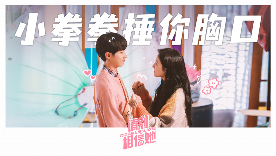 请别相信她剧照的剧照