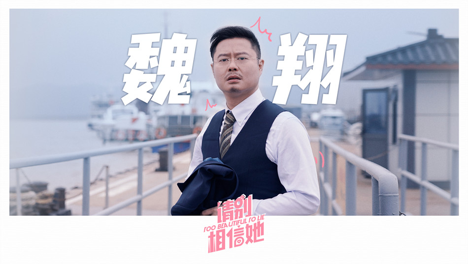 请别相信她剧照的剧照