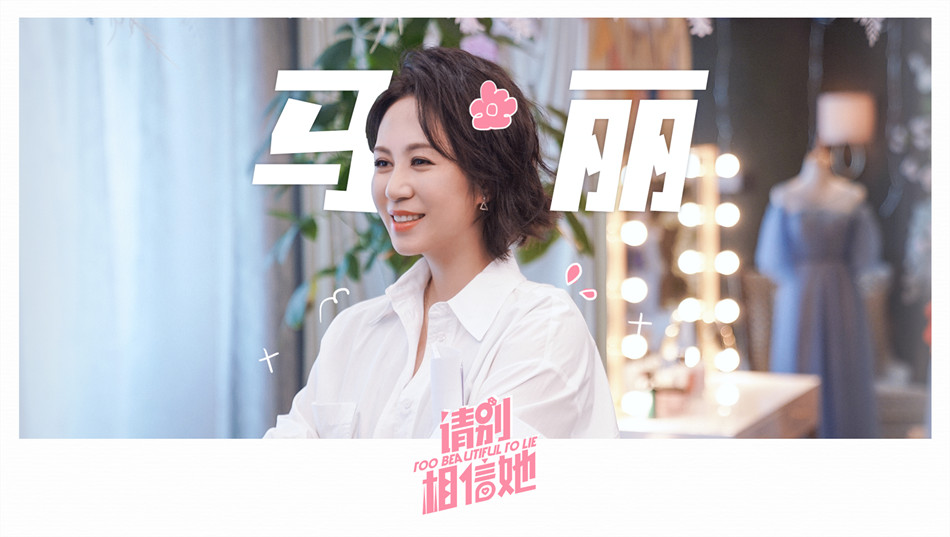 请别相信她剧照的剧照