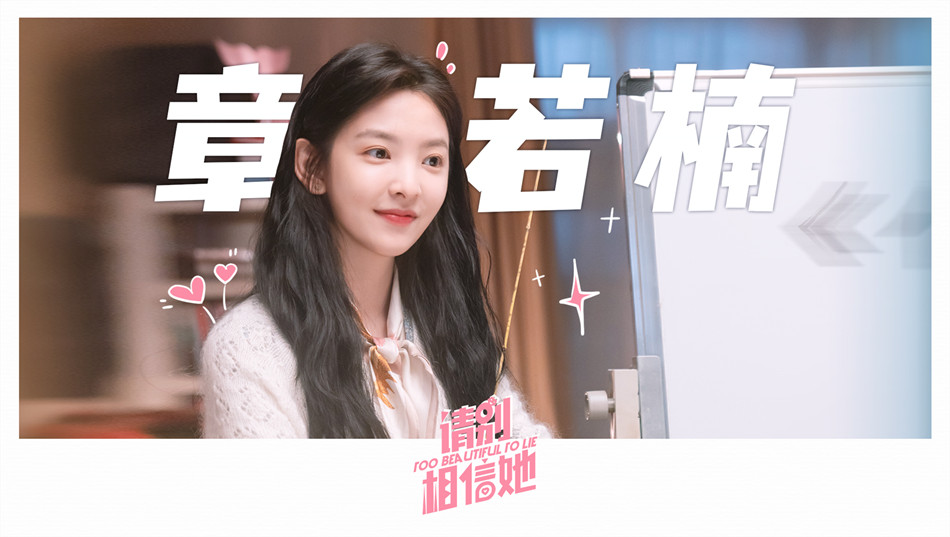 请别相信她剧照的剧照