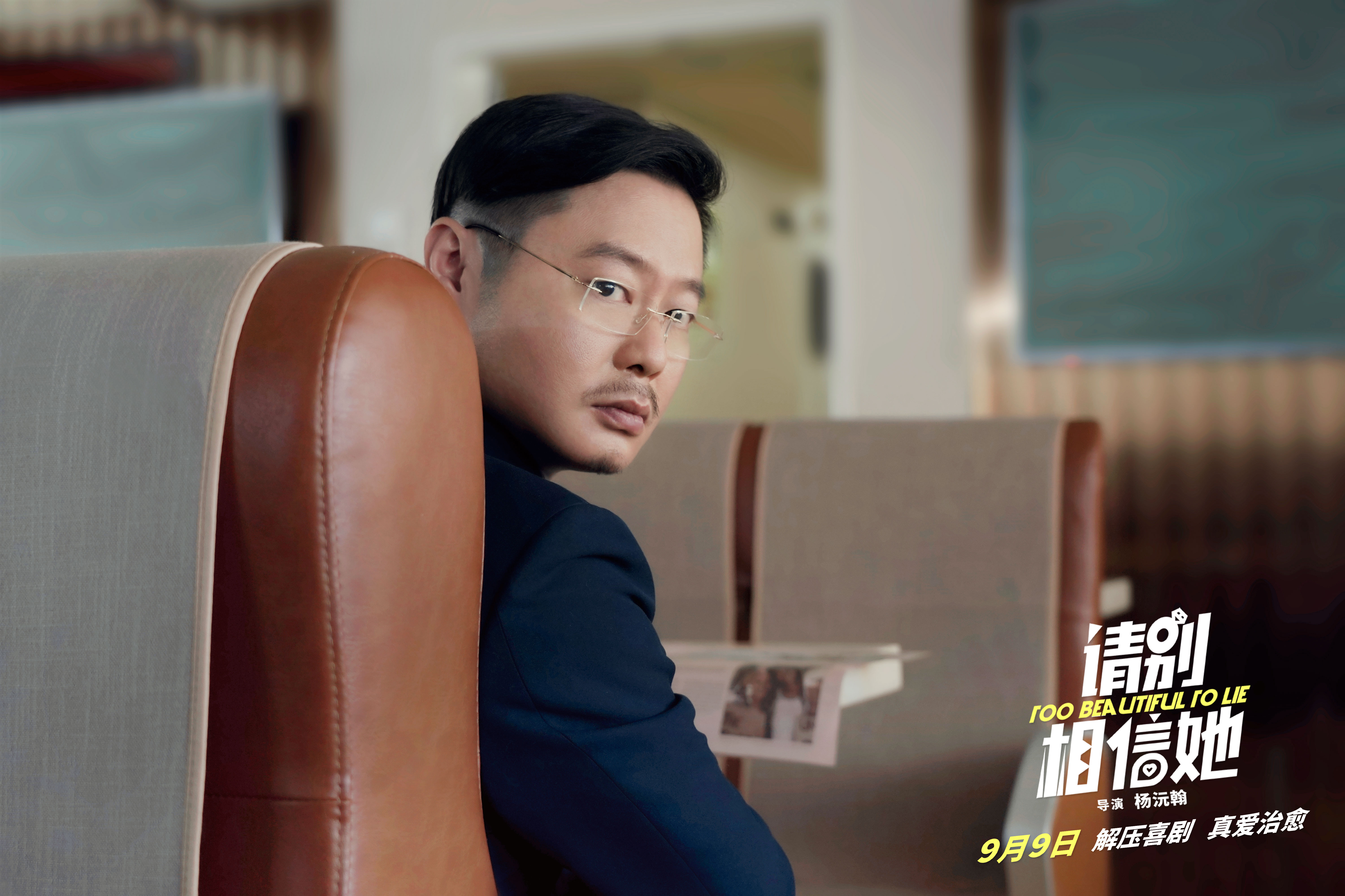 请别相信她剧照的剧照