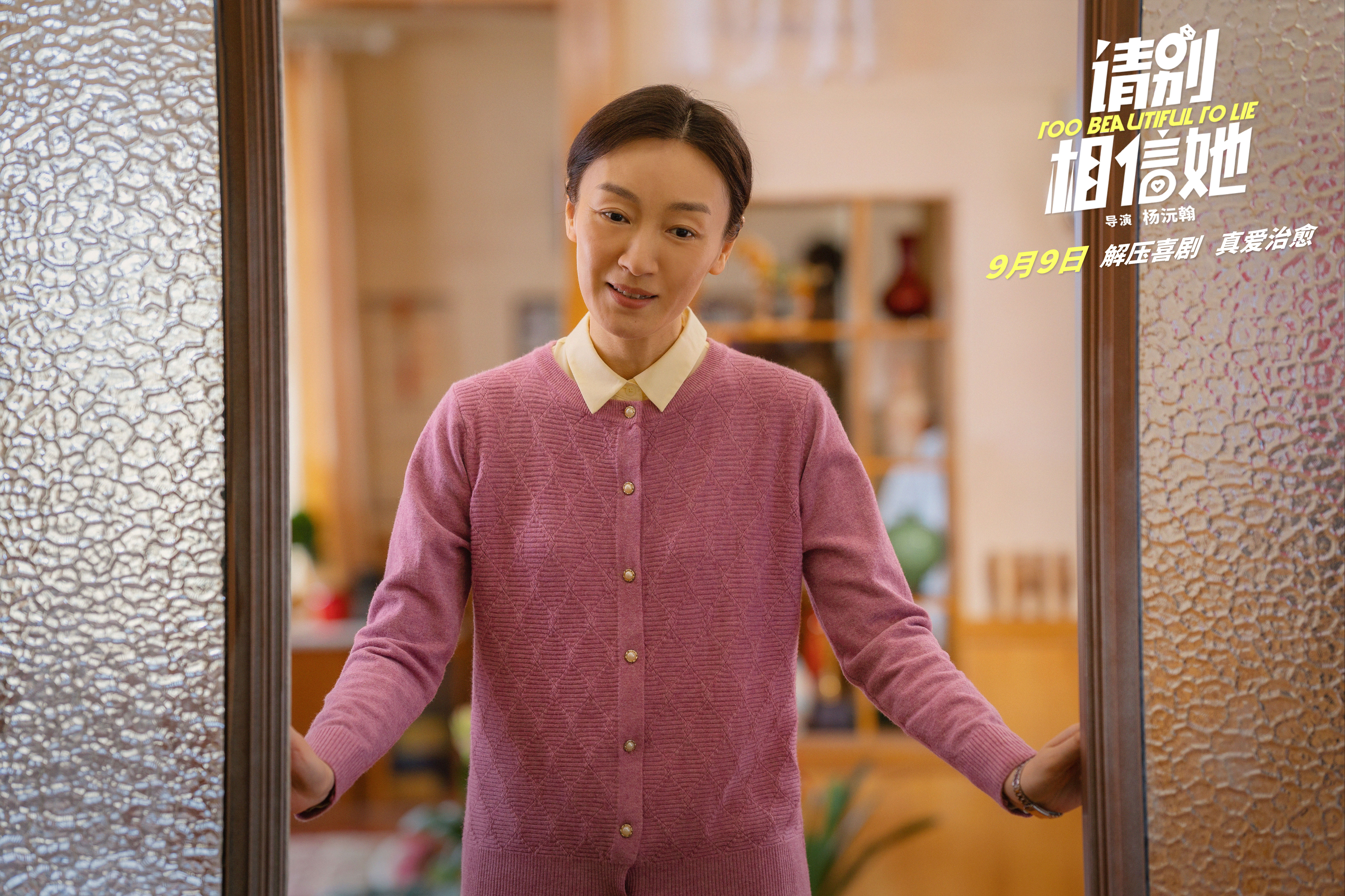 请别相信她剧照的剧照