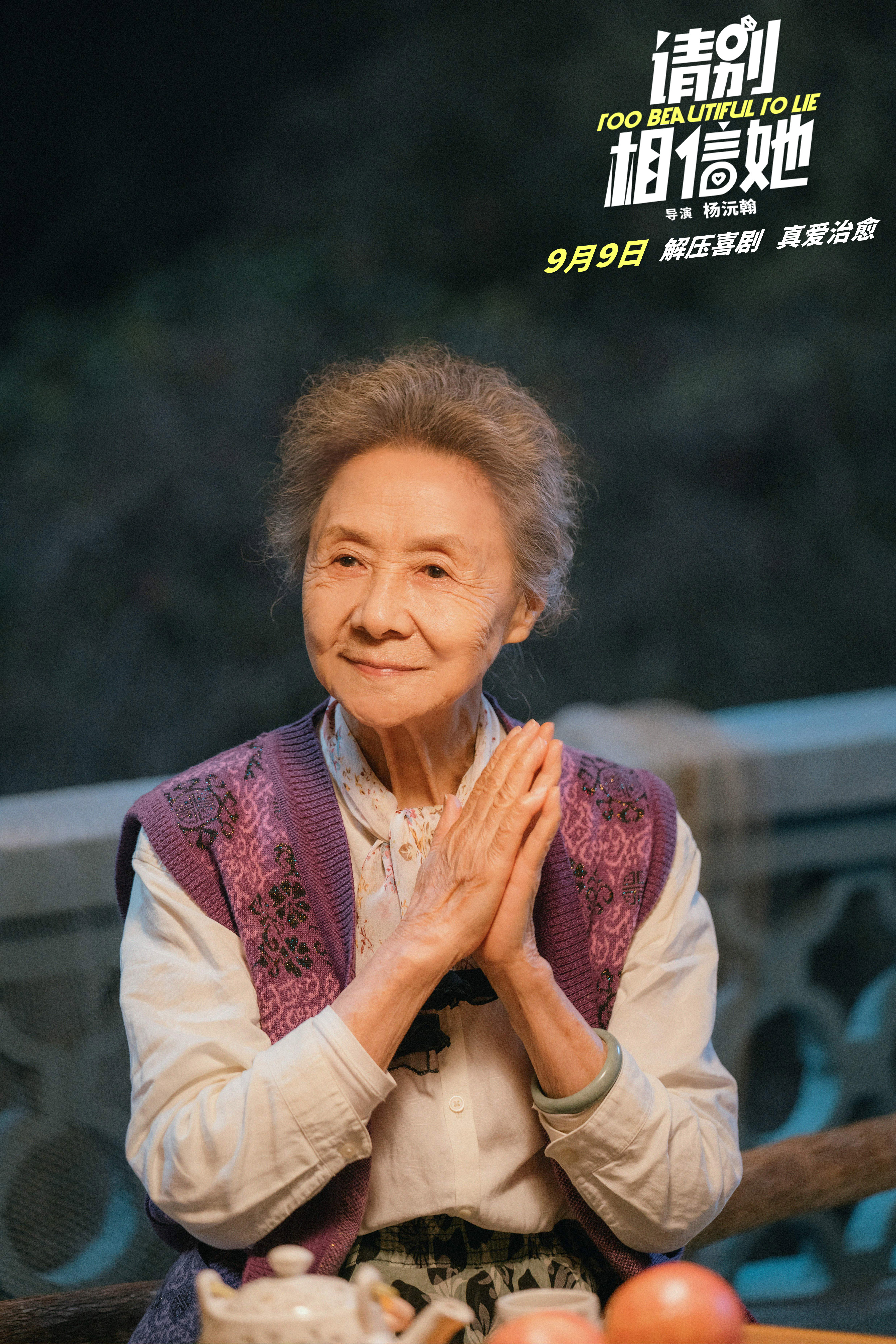 请别相信她剧照的剧照