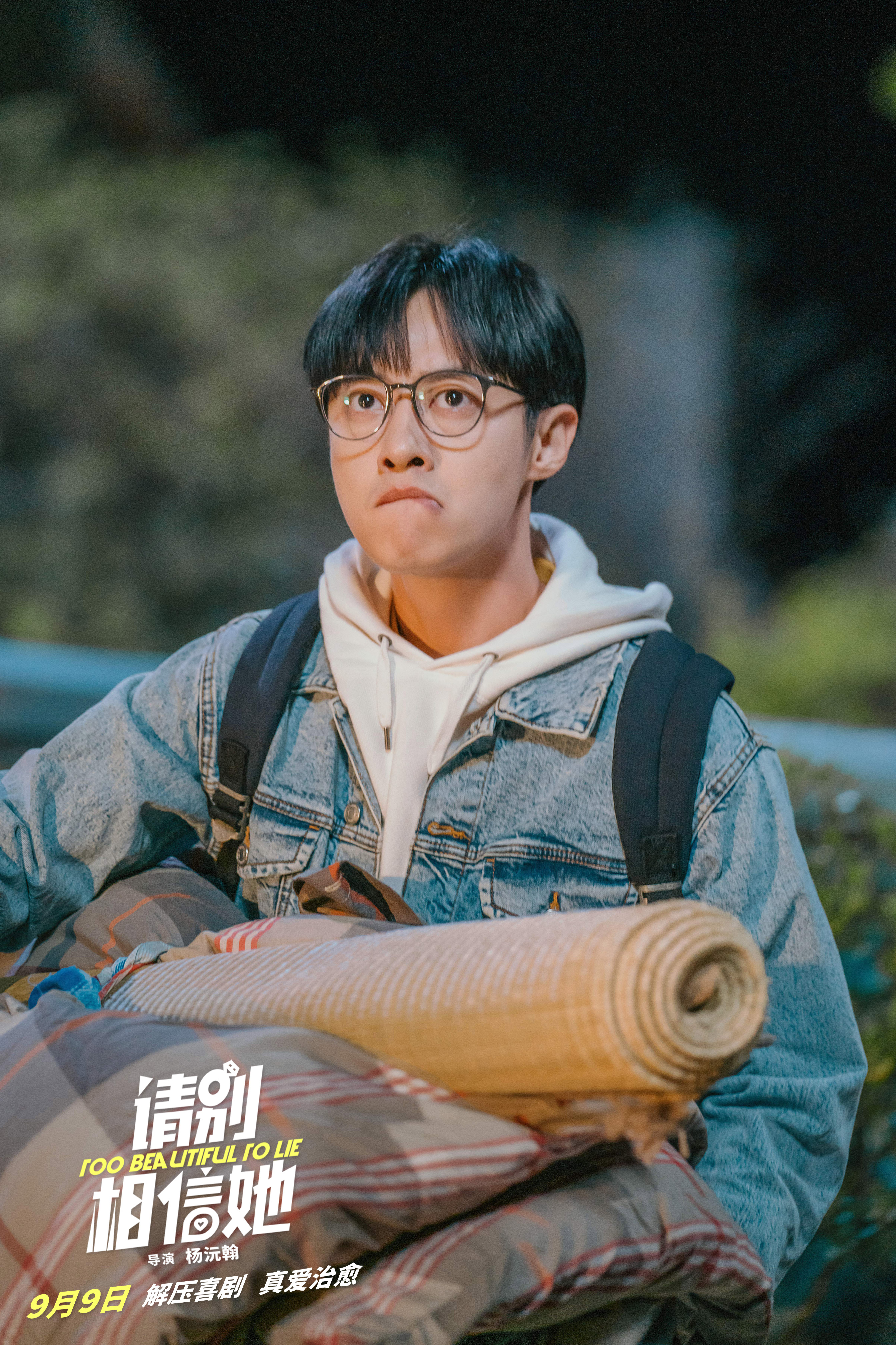 请别相信她剧照的剧照