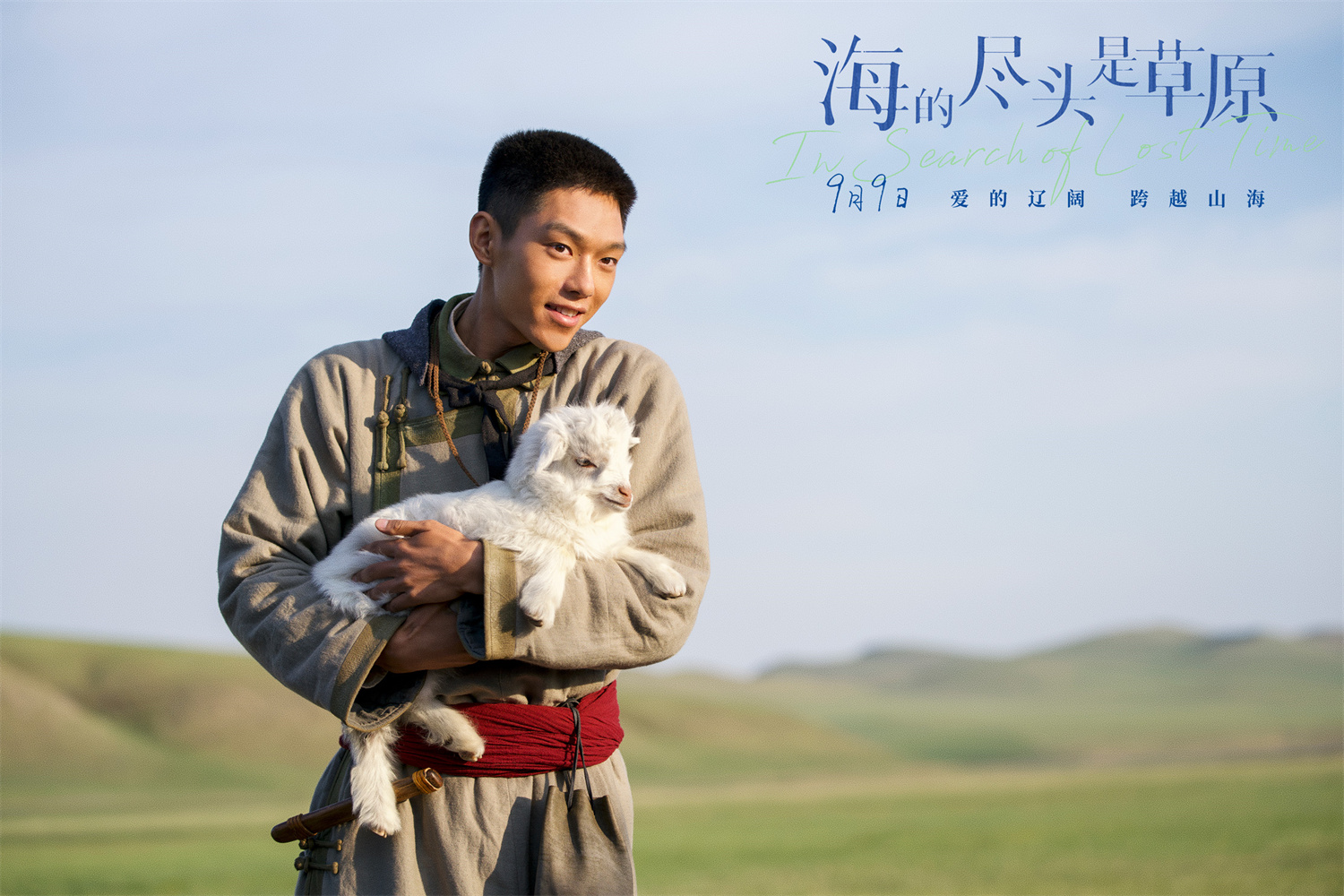 海的尽头是草原剧照的剧照