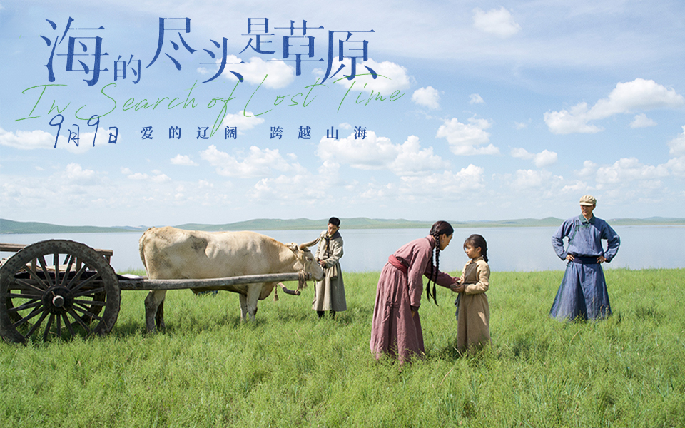 海的尽头是草原剧照的剧照