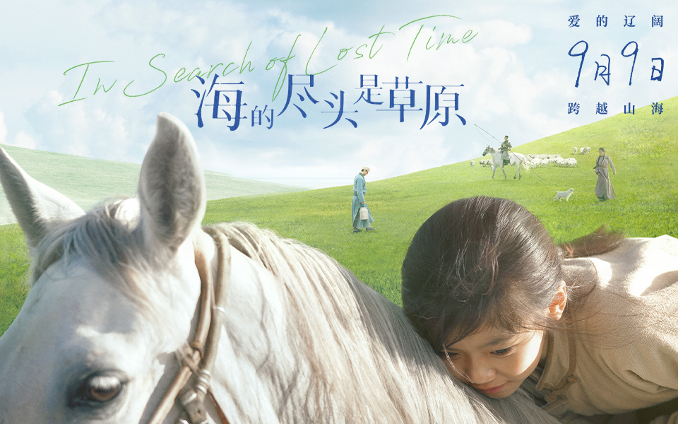海的尽头是草原剧照的剧照