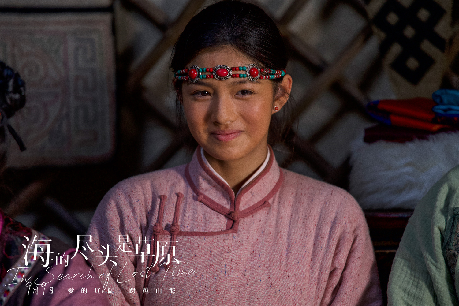 海的尽头是草原剧照的剧照