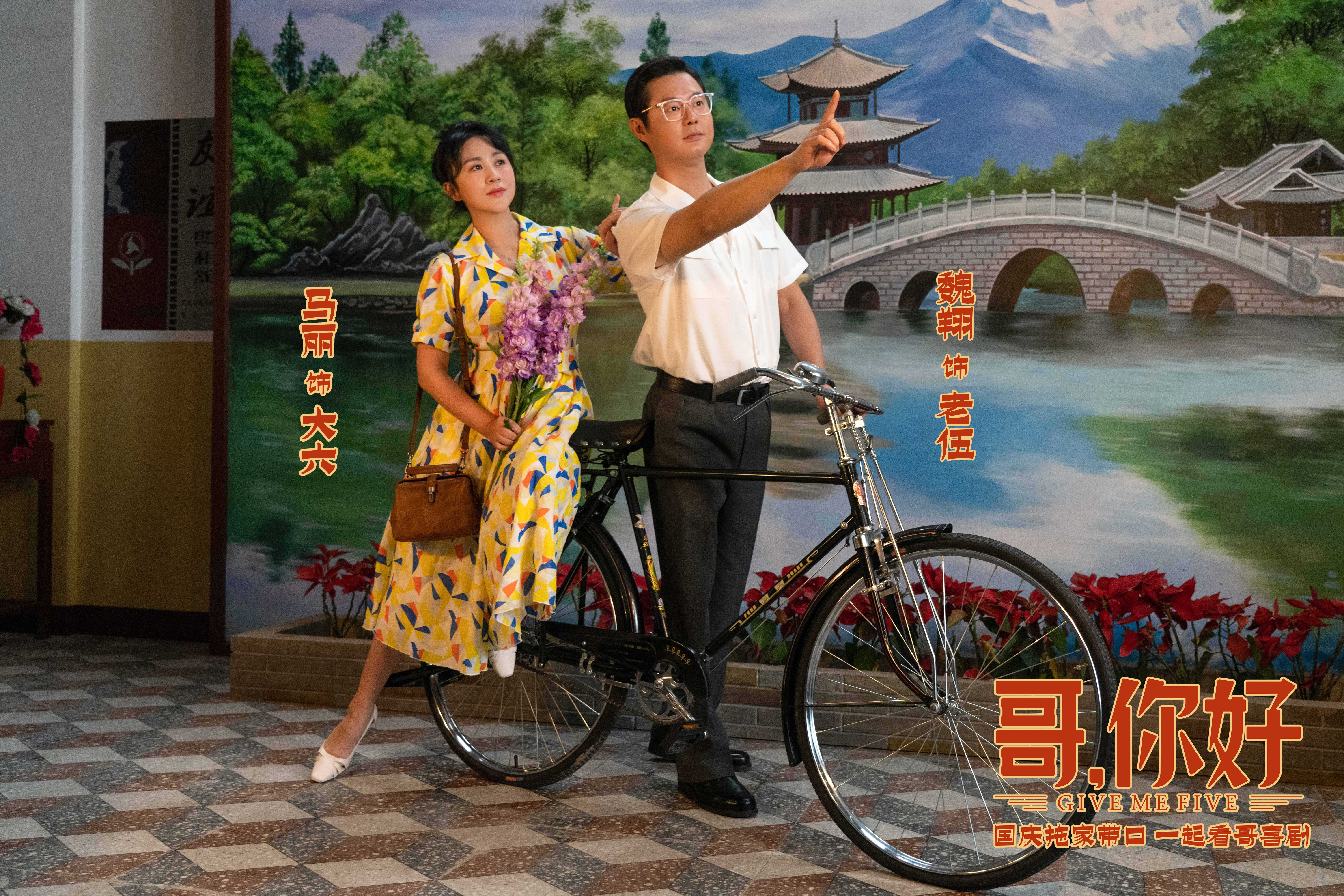 哥，你好剧照的剧照