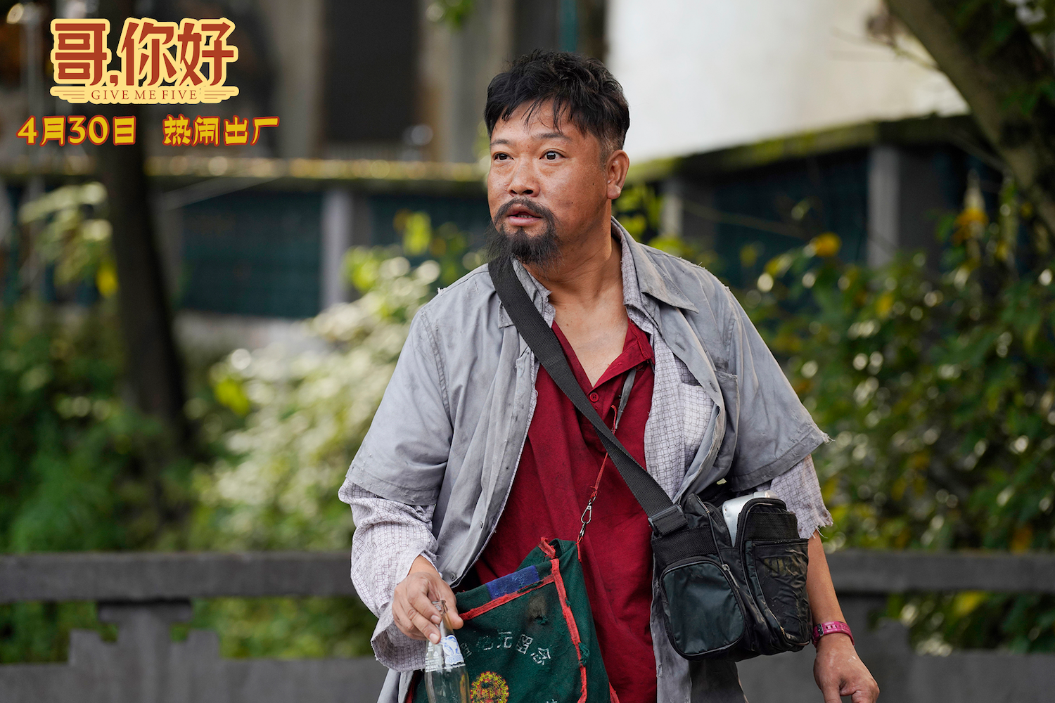 哥，你好剧照的剧照