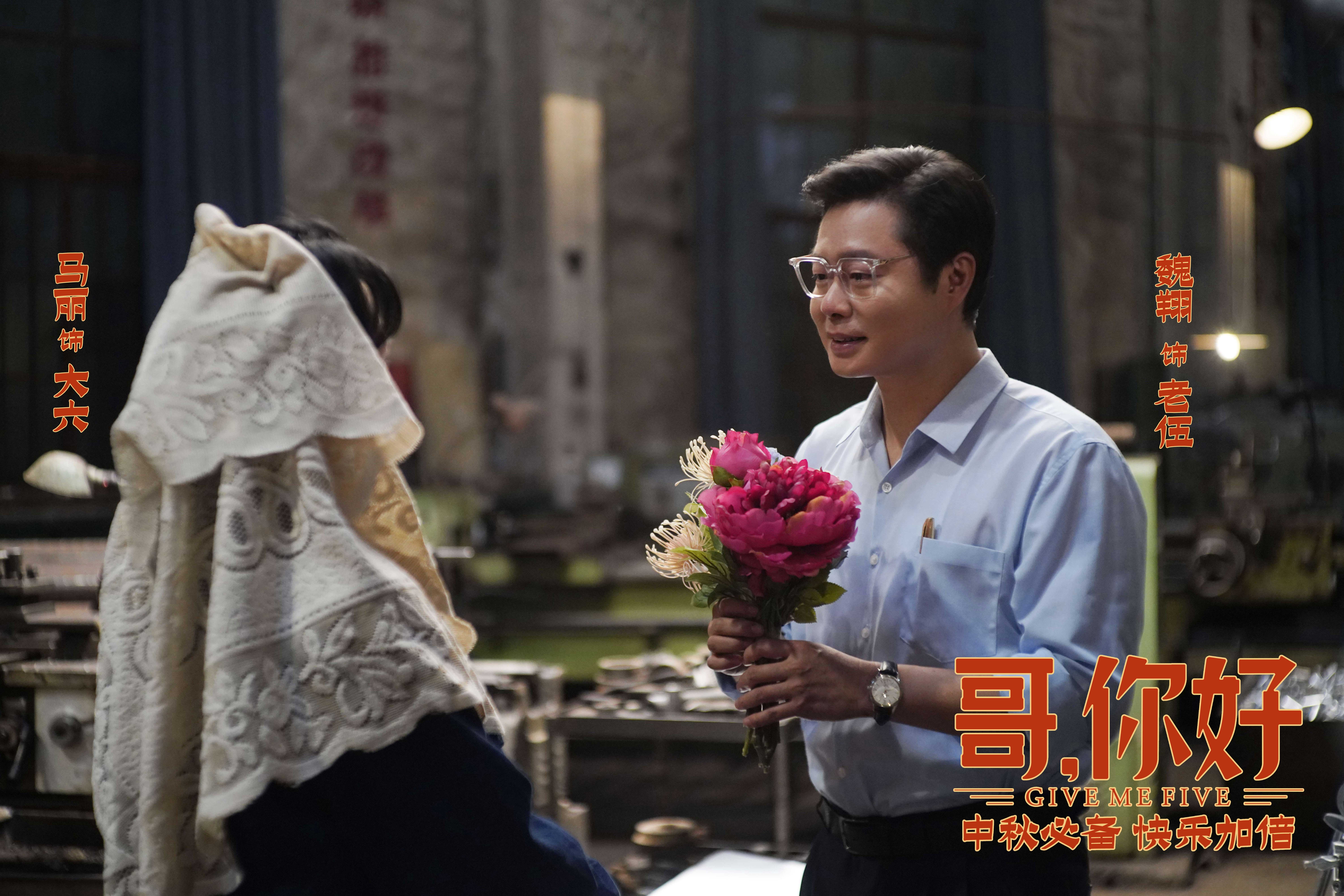 哥，你好剧照的剧照