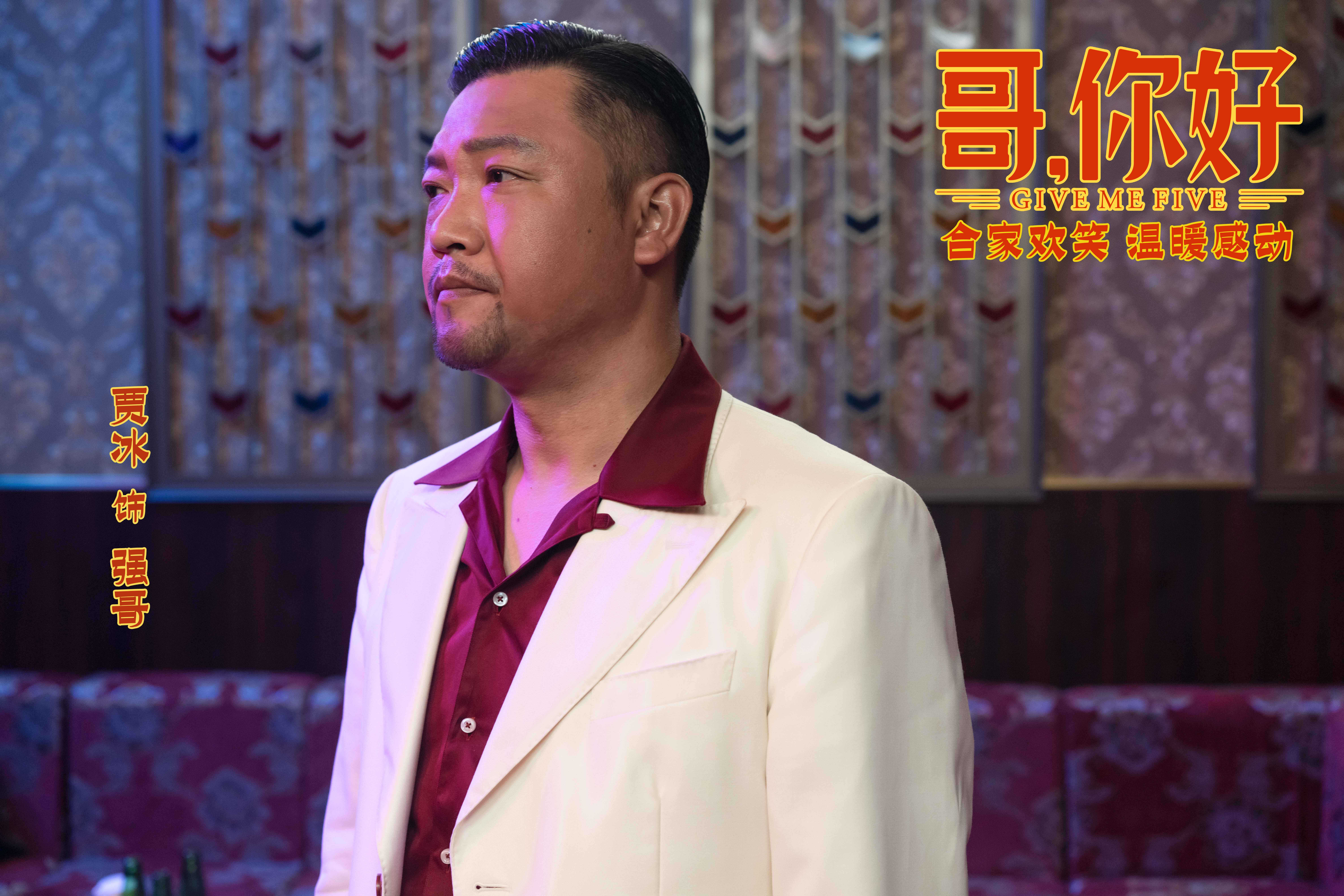 哥，你好剧照的剧照