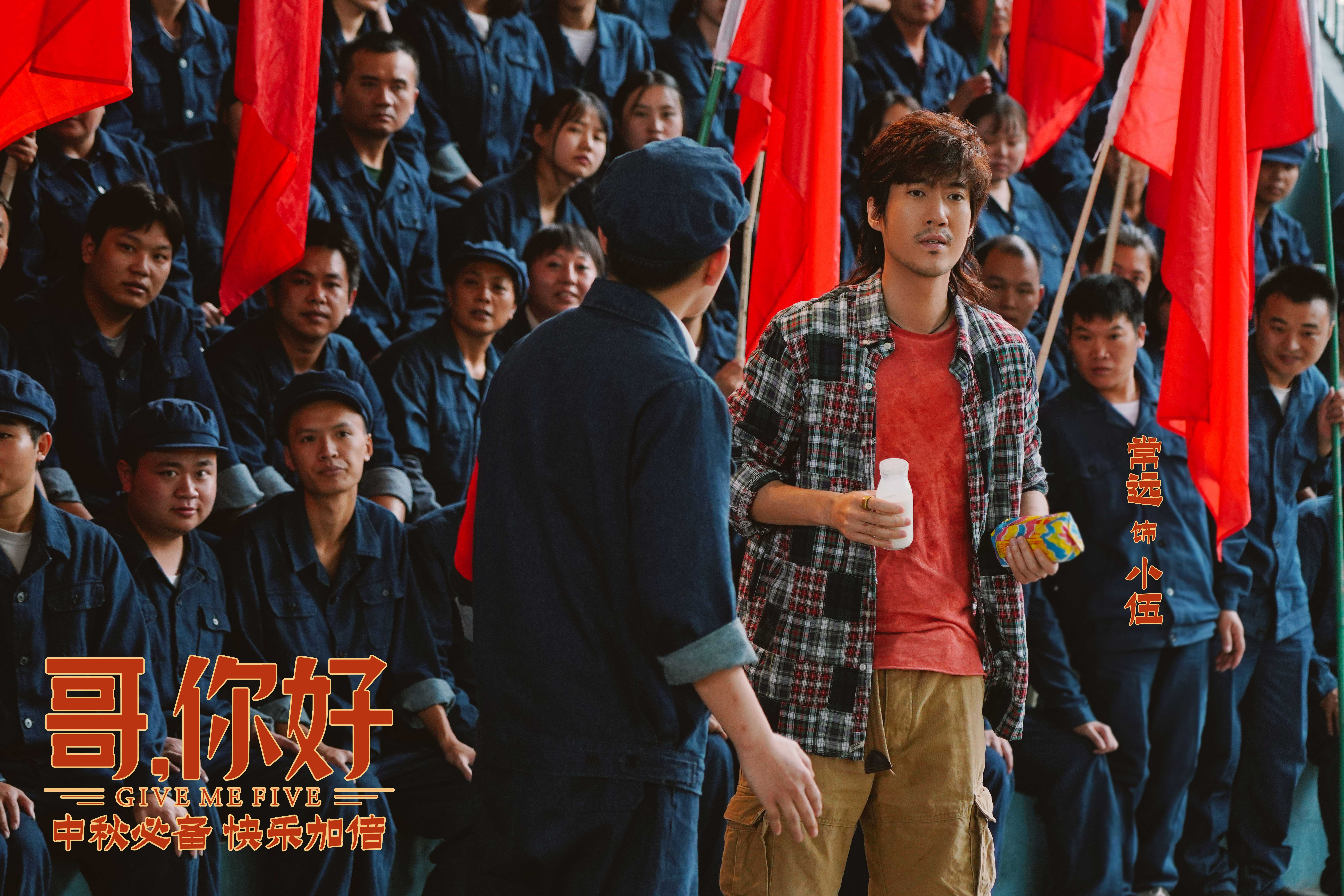 哥，你好剧照的剧照