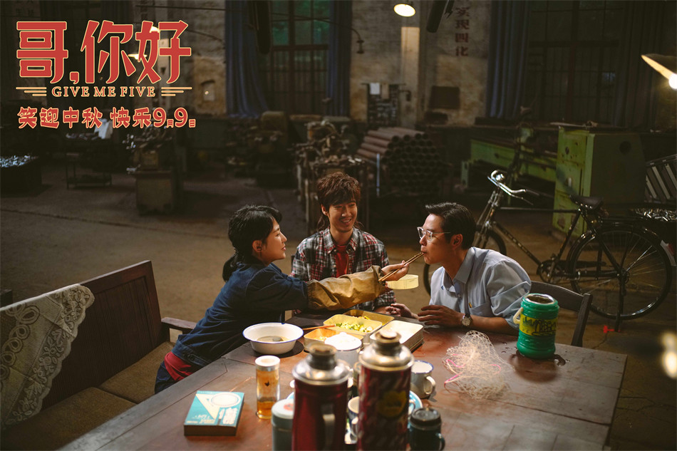 哥，你好剧照的剧照