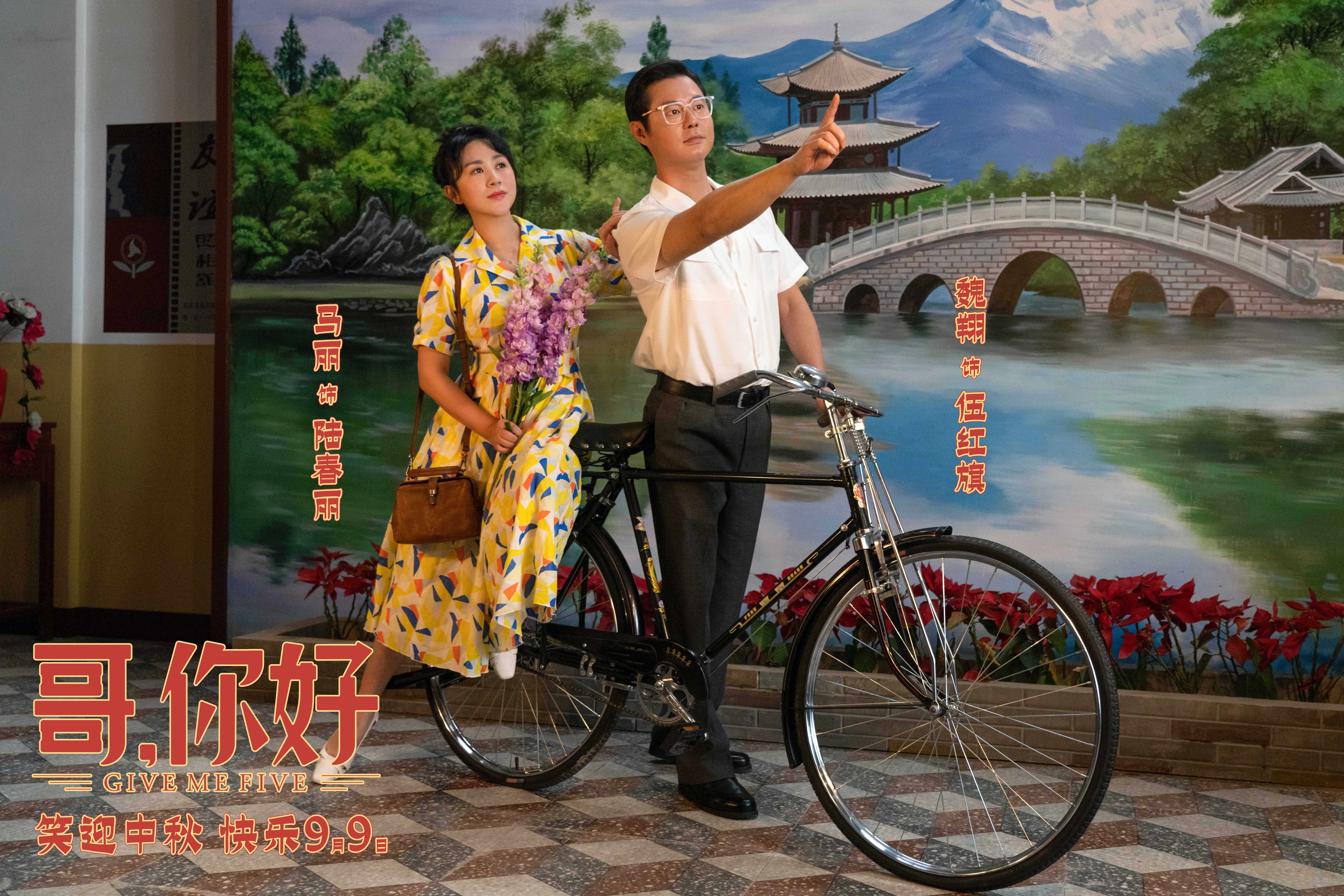 哥，你好剧照的剧照