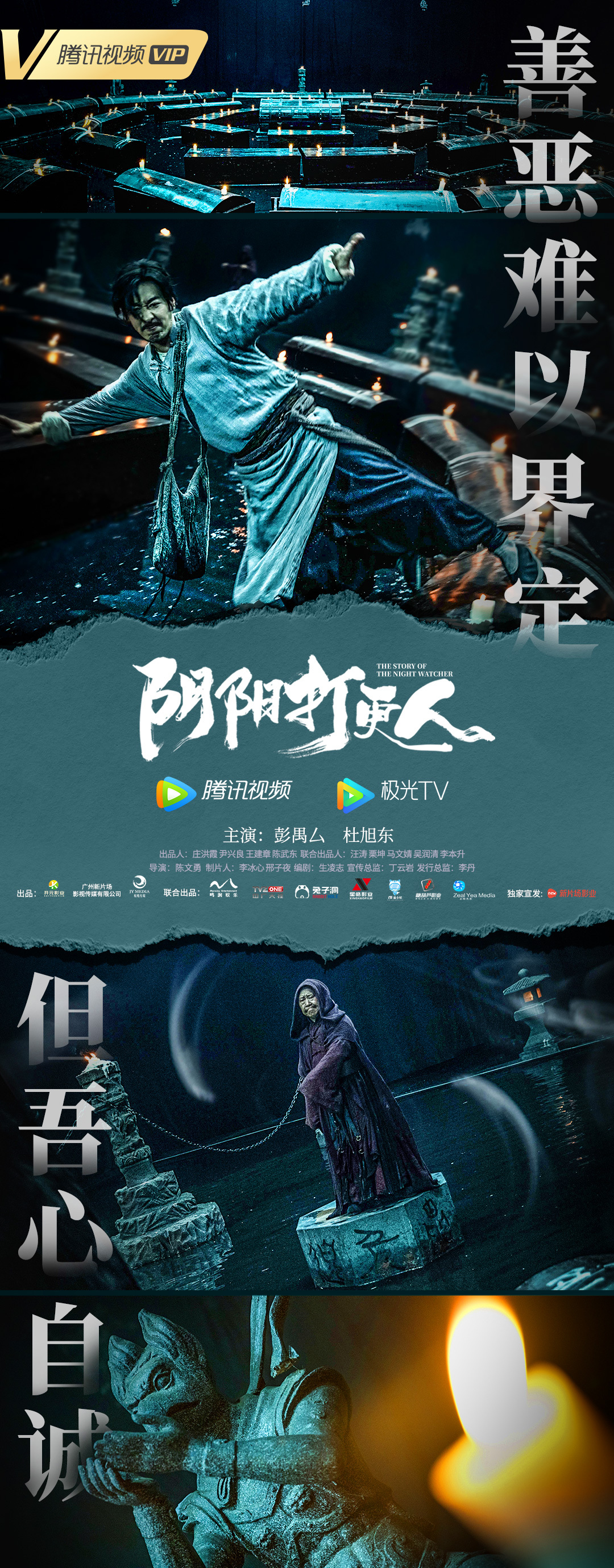 阴阳打更人剧照的剧照