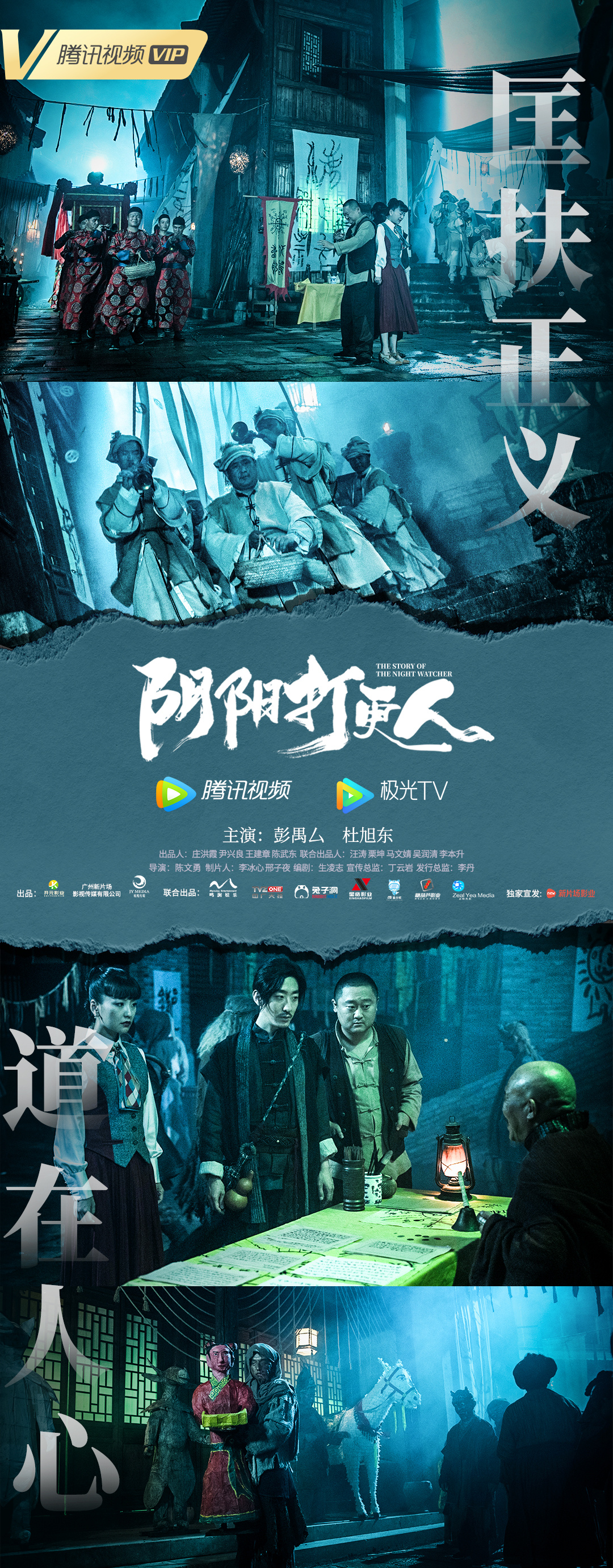 阴阳打更人剧照的剧照