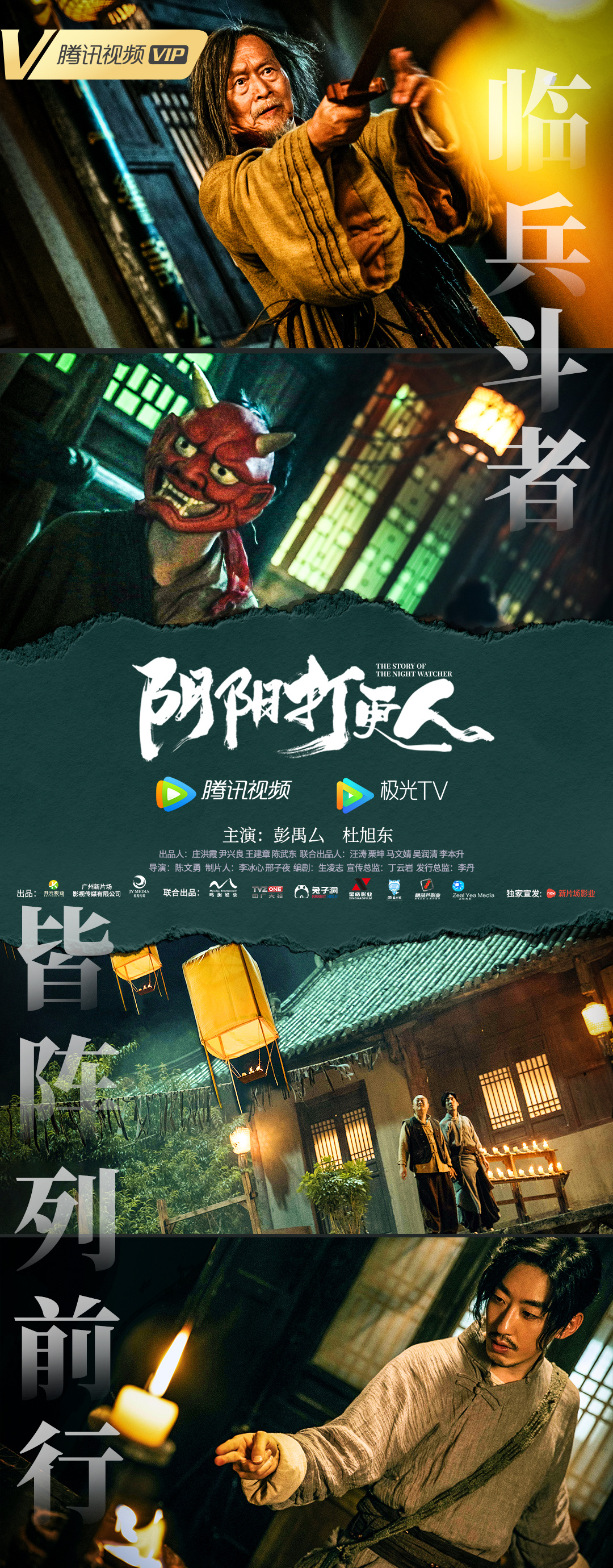 阴阳打更人剧照的剧照