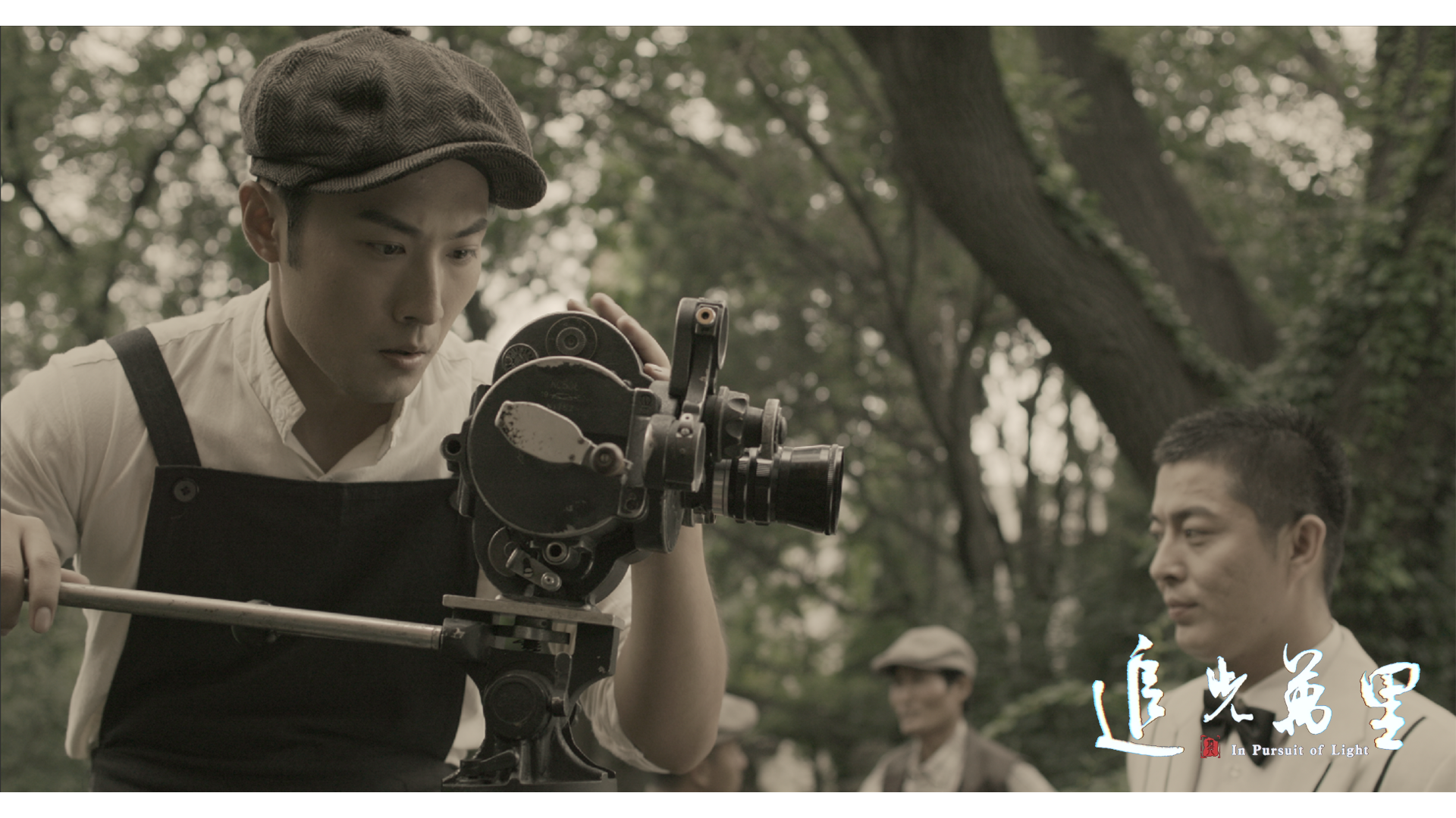 追光万里剧照的剧照